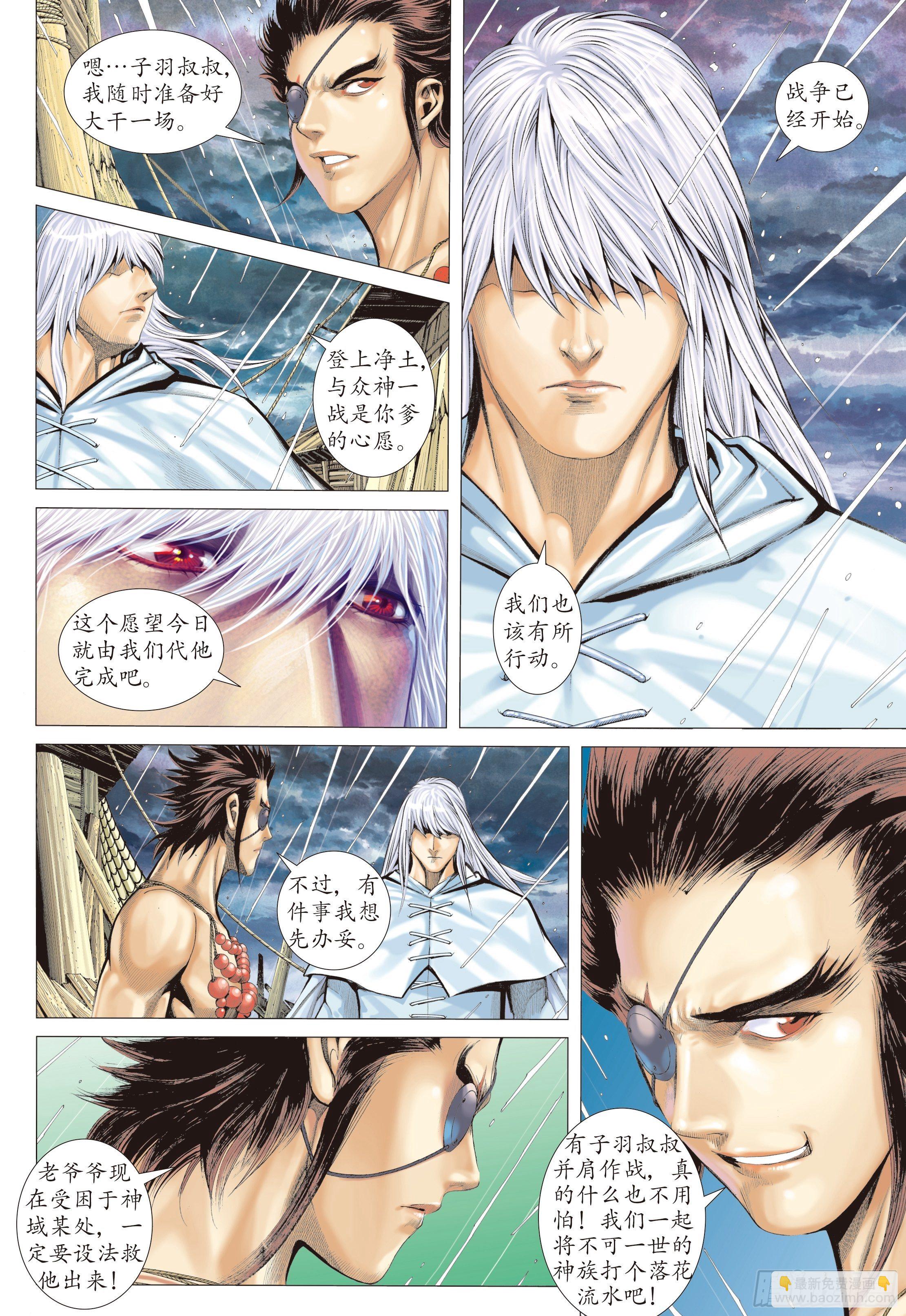 《武庚纪2》23话天之墓（下） 第5页