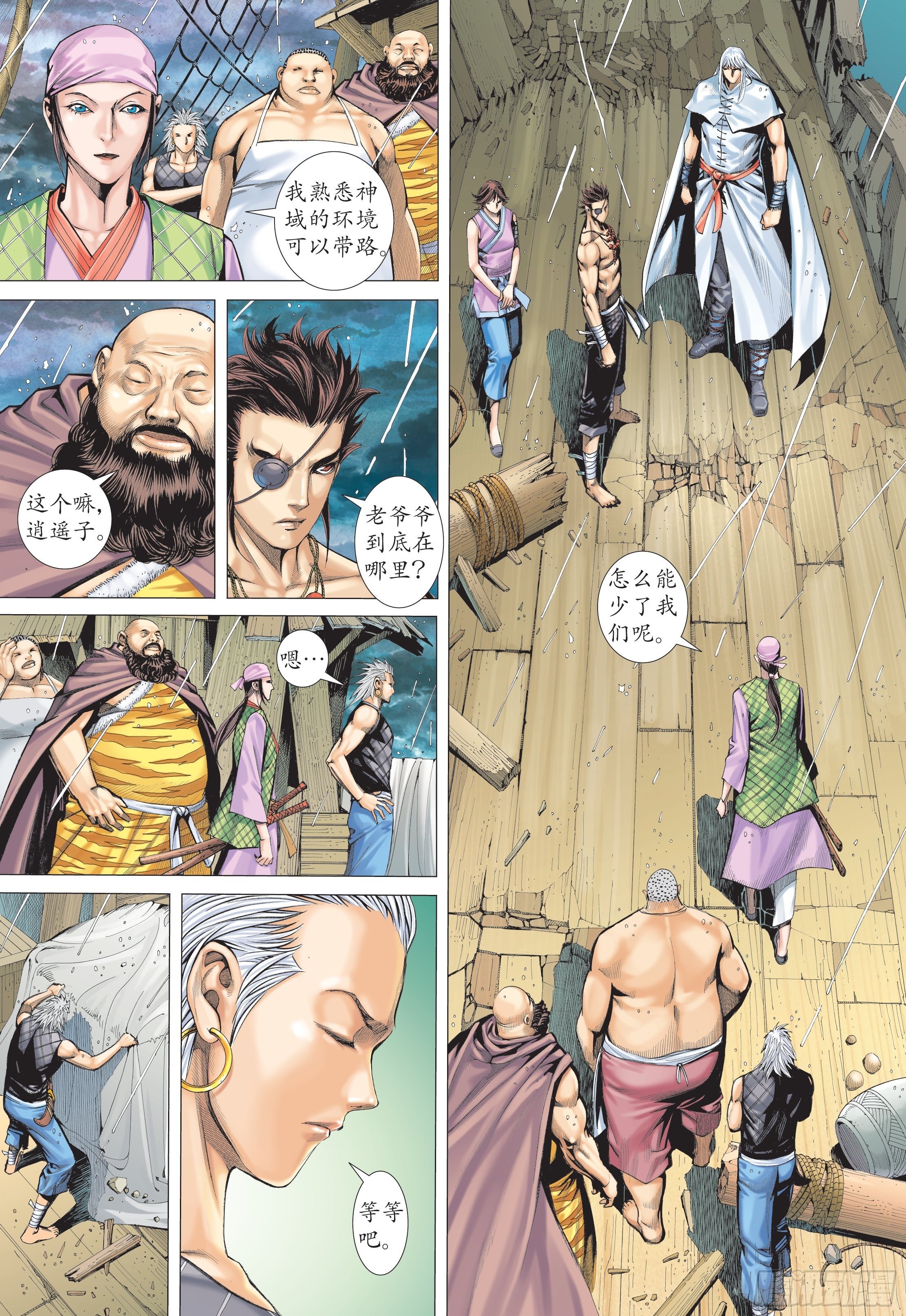 《武庚纪2》23话天之墓（下） 第6页