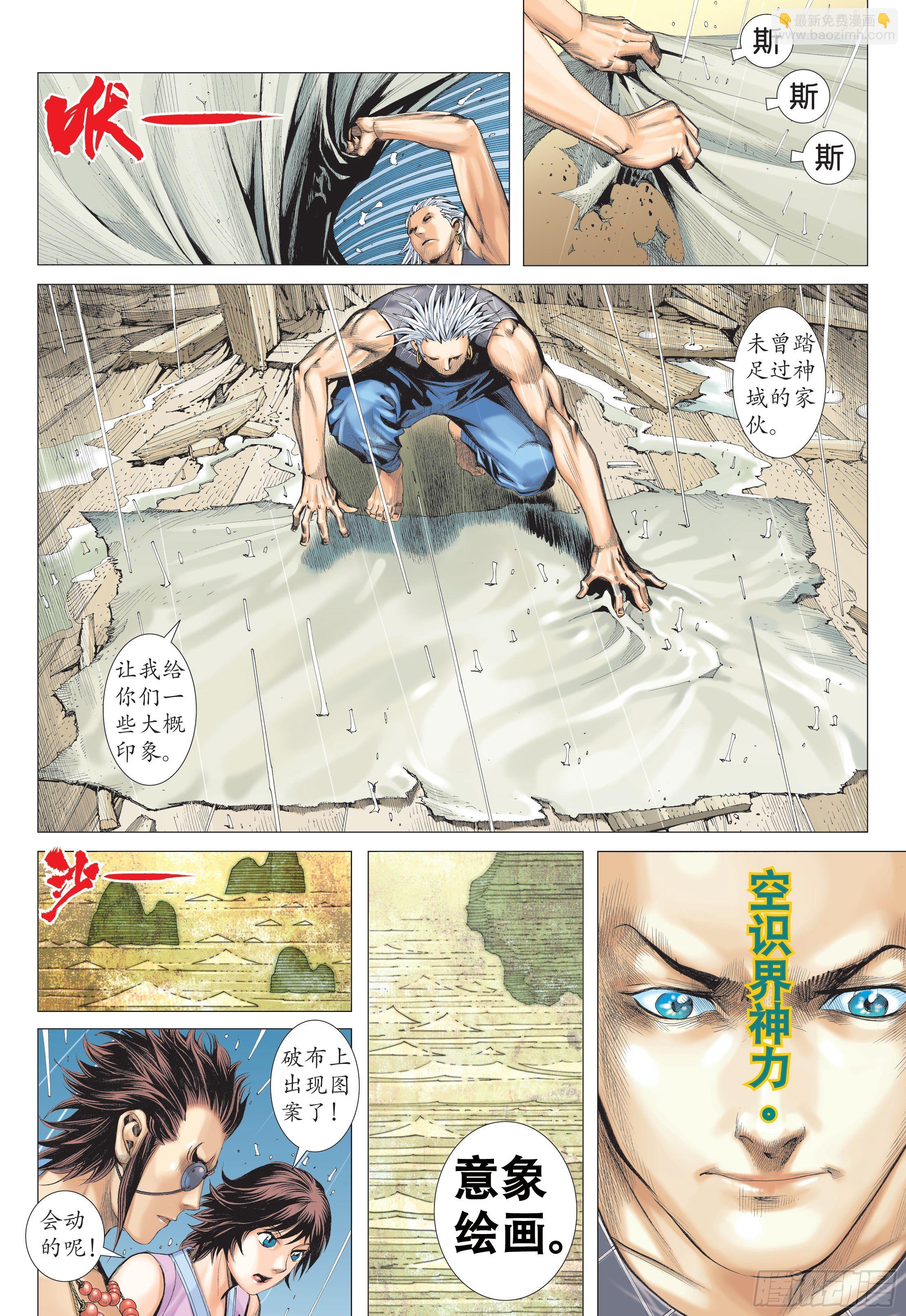 《武庚纪2》23话天之墓（下） 第7页