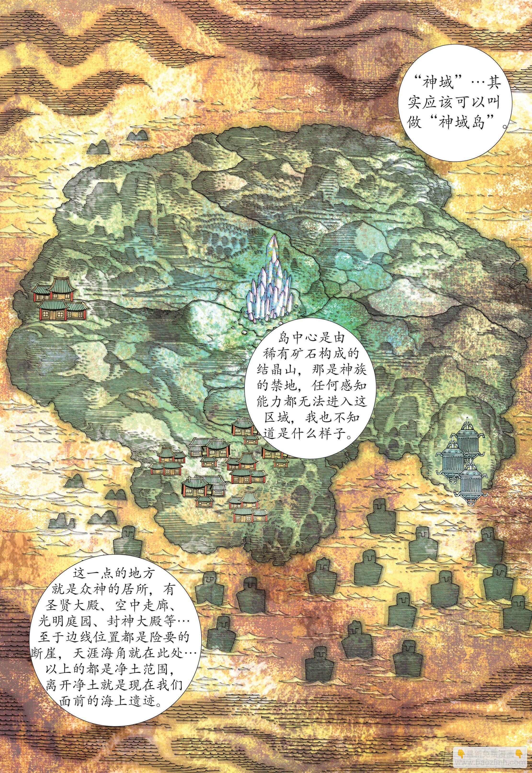 《武庚纪2》23话天之墓（下） 第8页