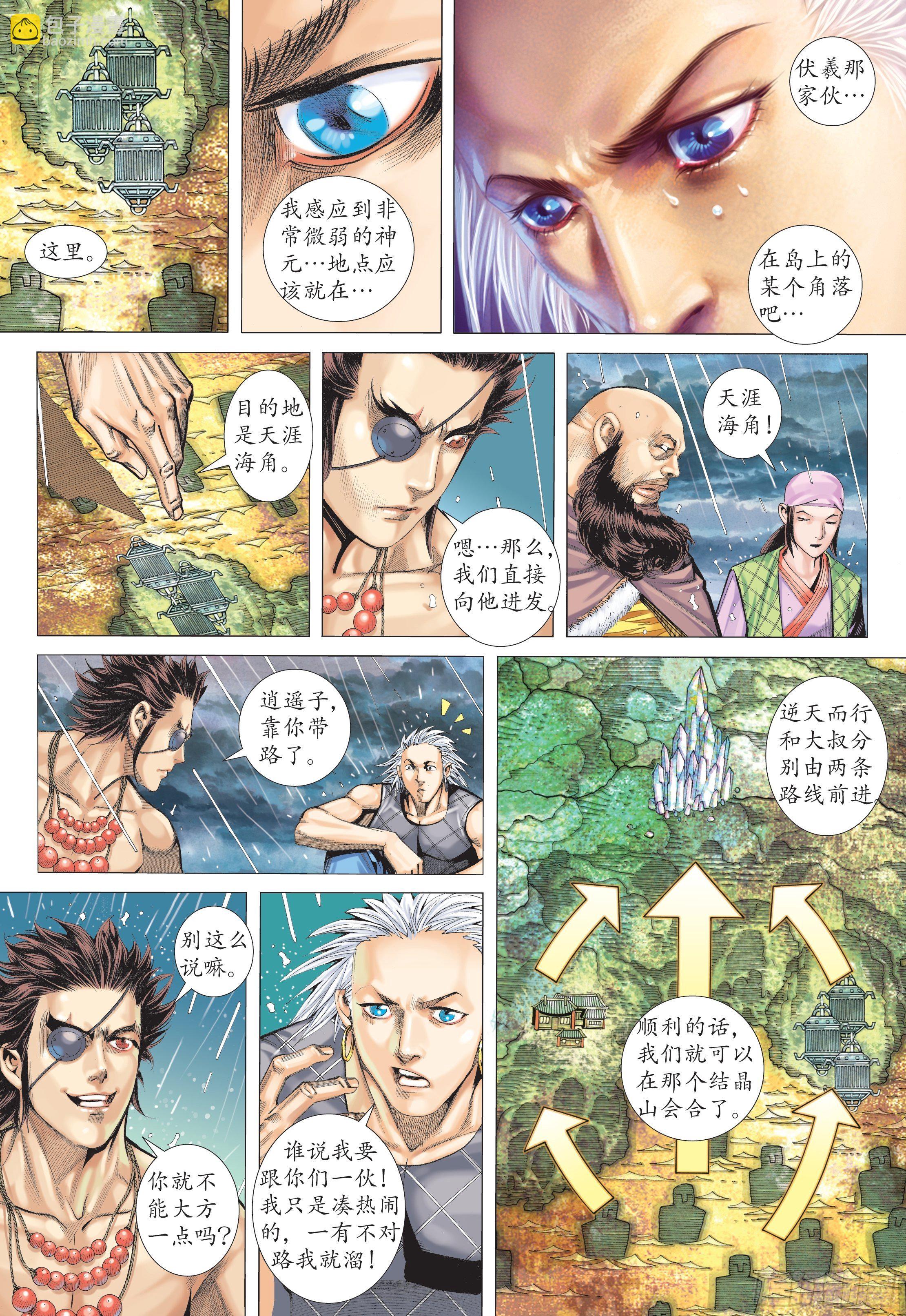《武庚纪2》23话天之墓（下） 第9页
