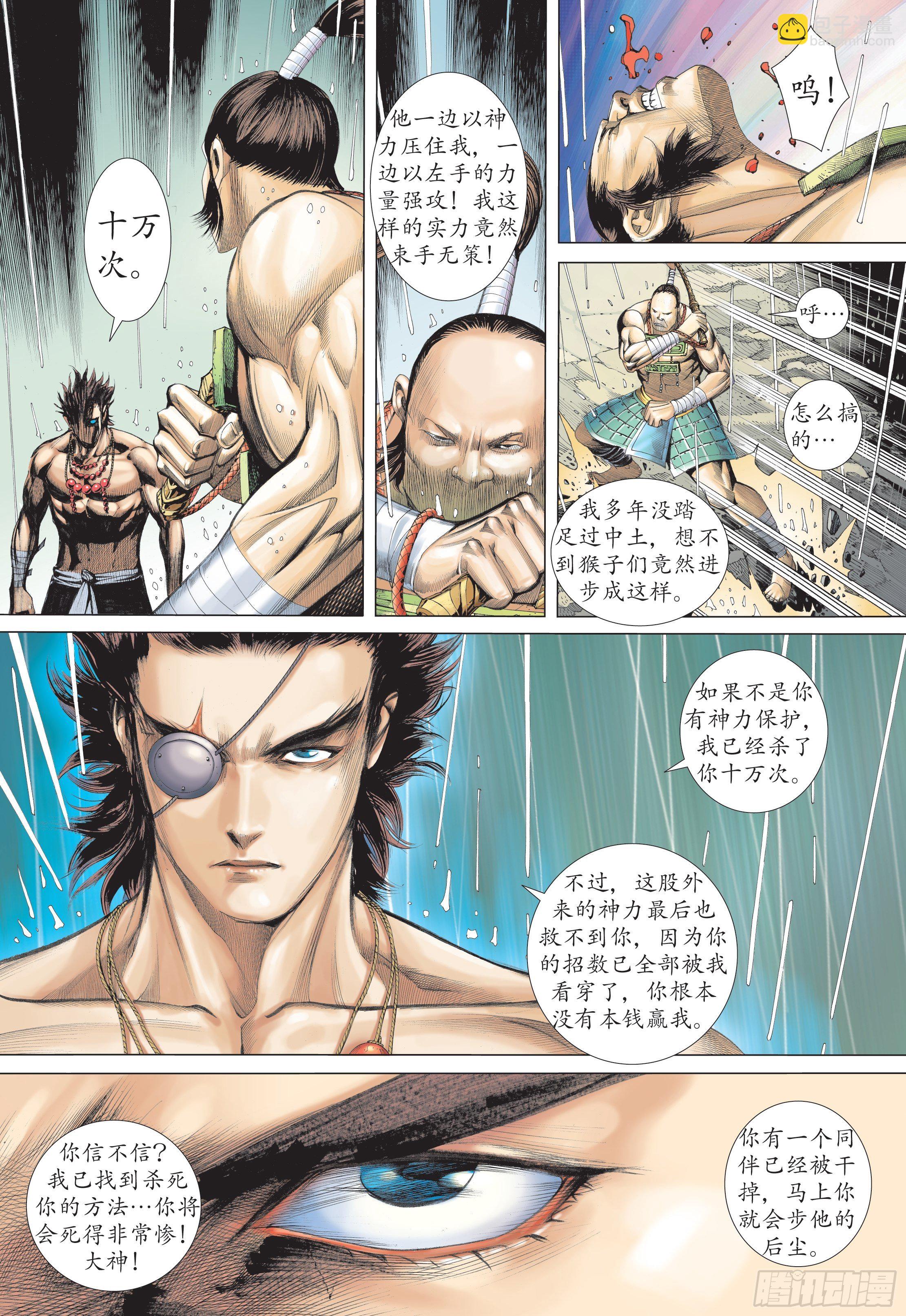 《武庚纪2》26话铁血无双（下） 第10页