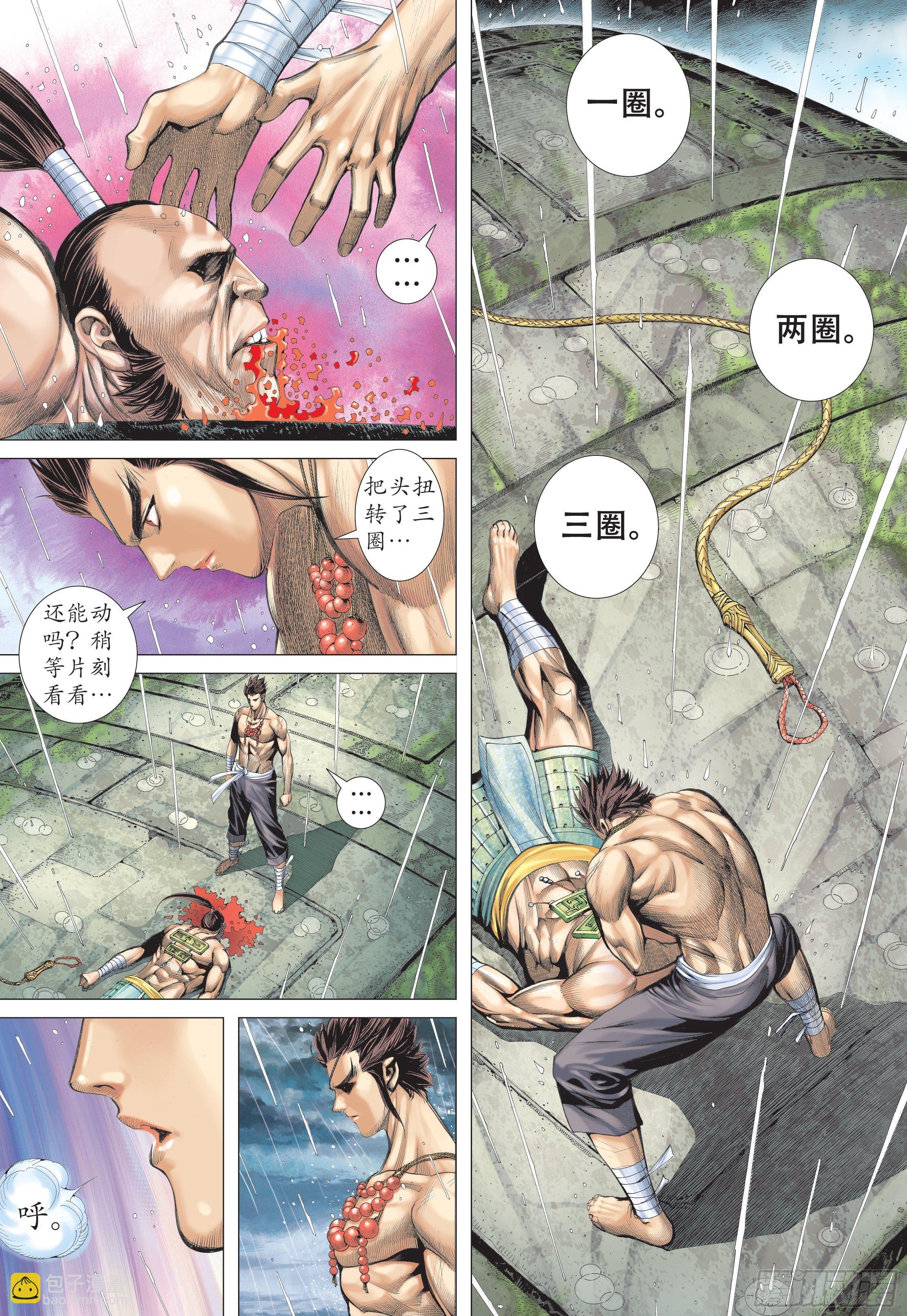 《武庚纪2》26话铁血无双（下） 第15页