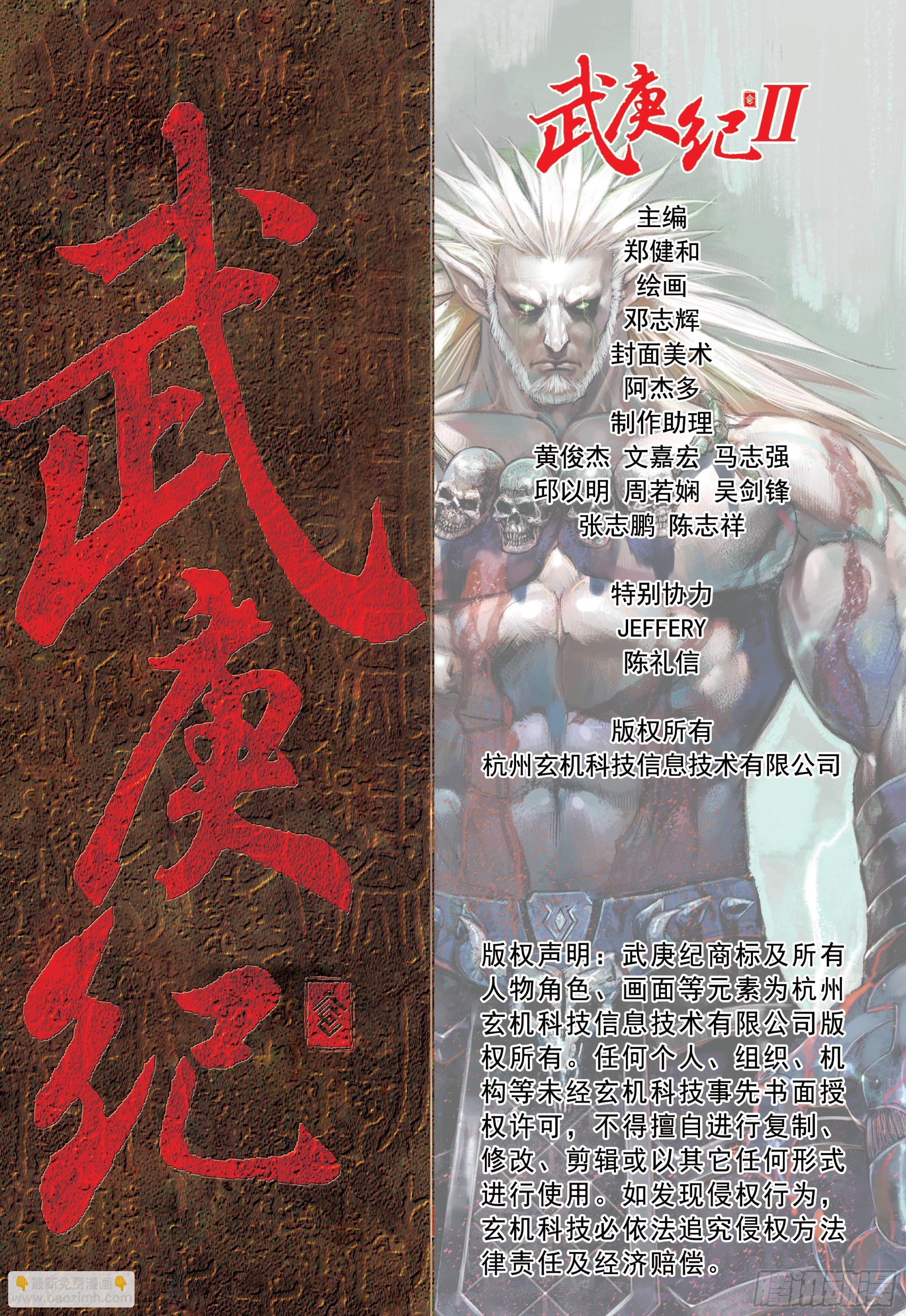 《武庚纪2》26话铁血无双（下） 第17页