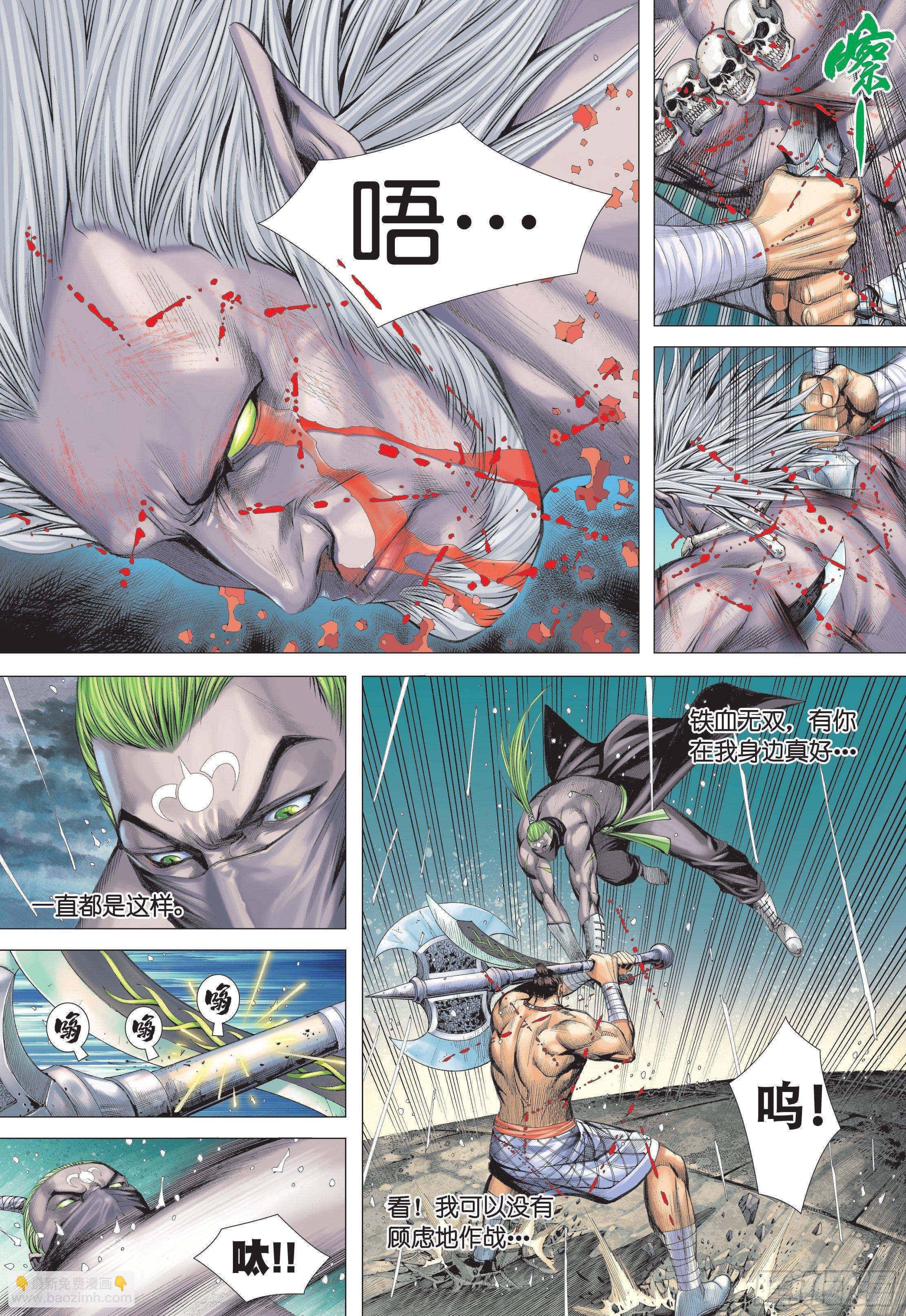 《武庚纪2》26话铁血无双（下） 第2页