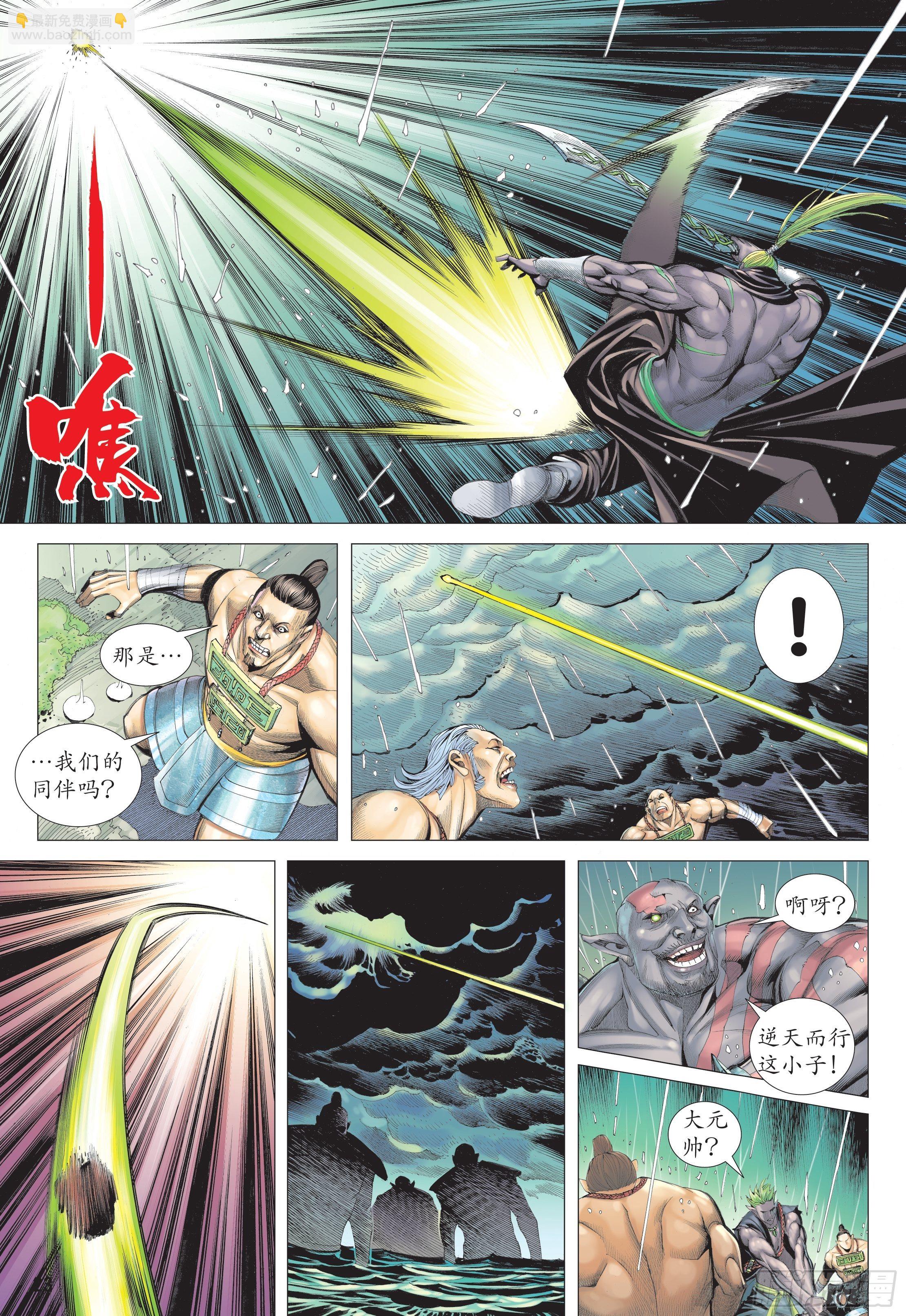 《武庚纪2》26话铁血无双（下） 第6页