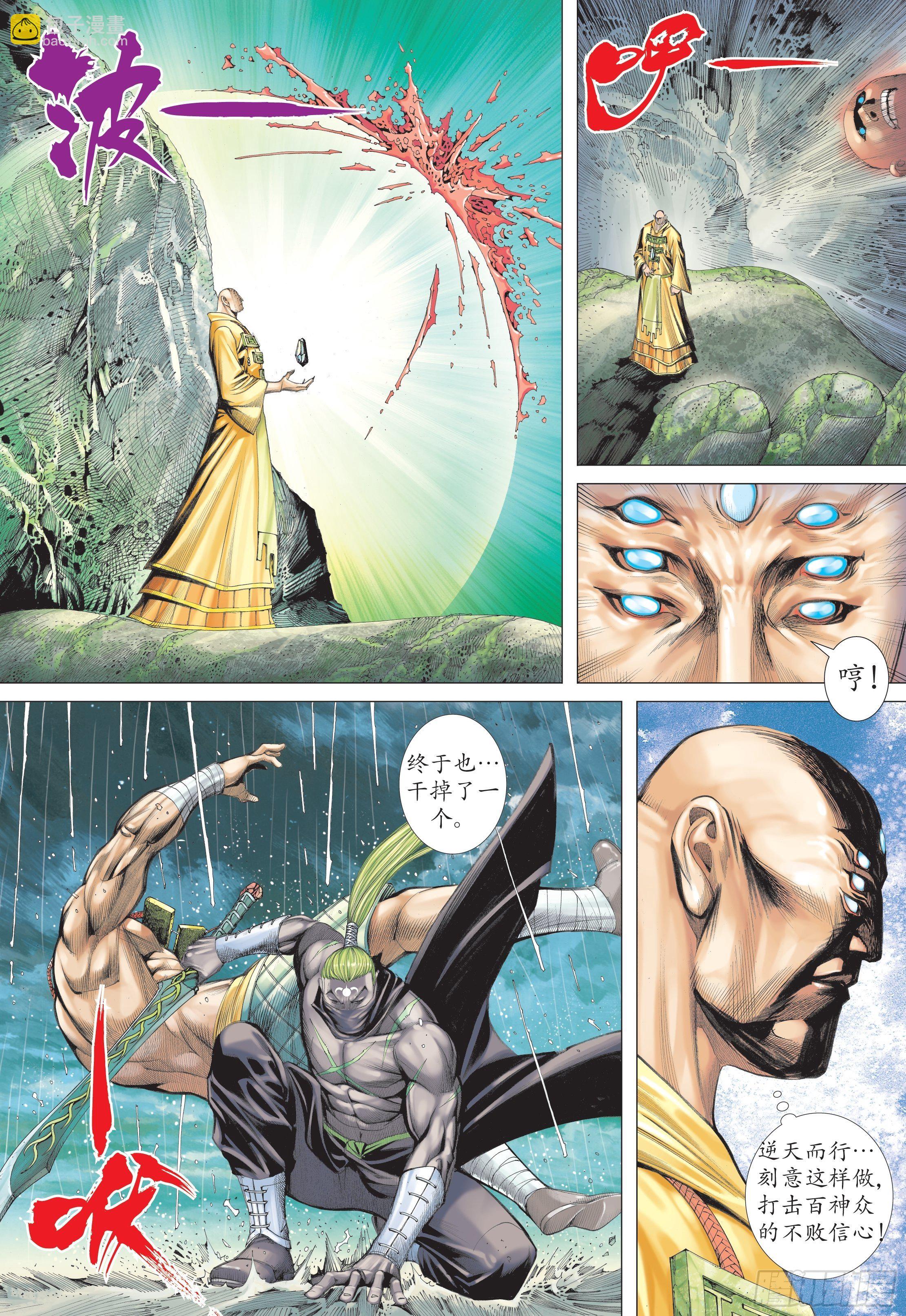 《武庚纪2》26话铁血无双（下） 第7页