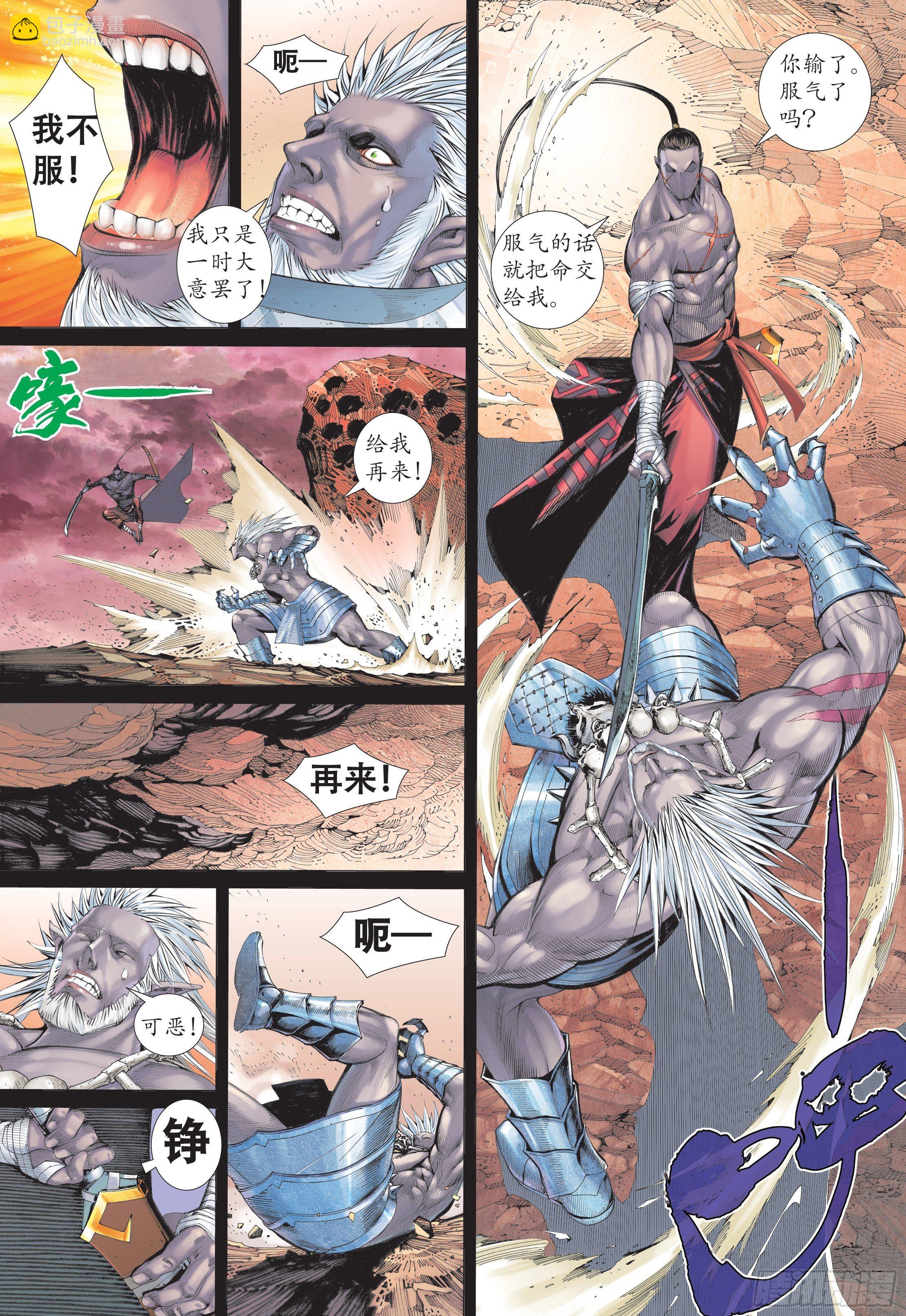 《武庚纪2》26话铁血无双（上） 第11页