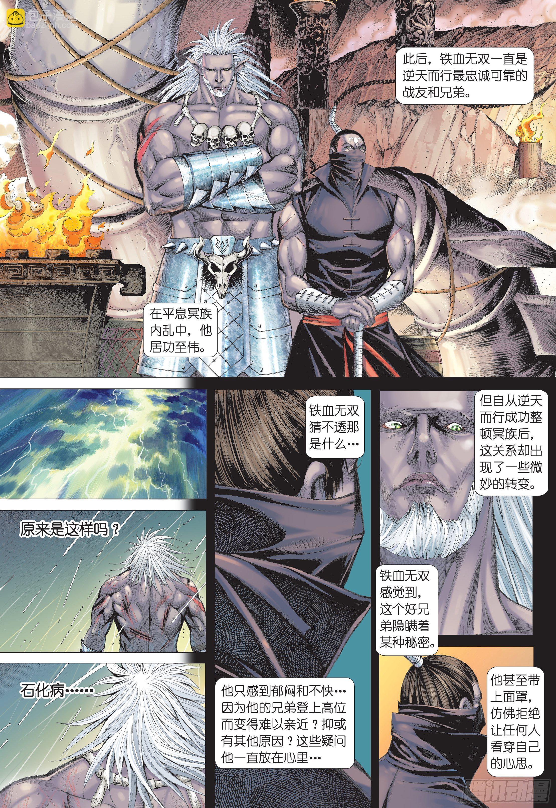 《武庚纪2》26话铁血无双（上） 第13页