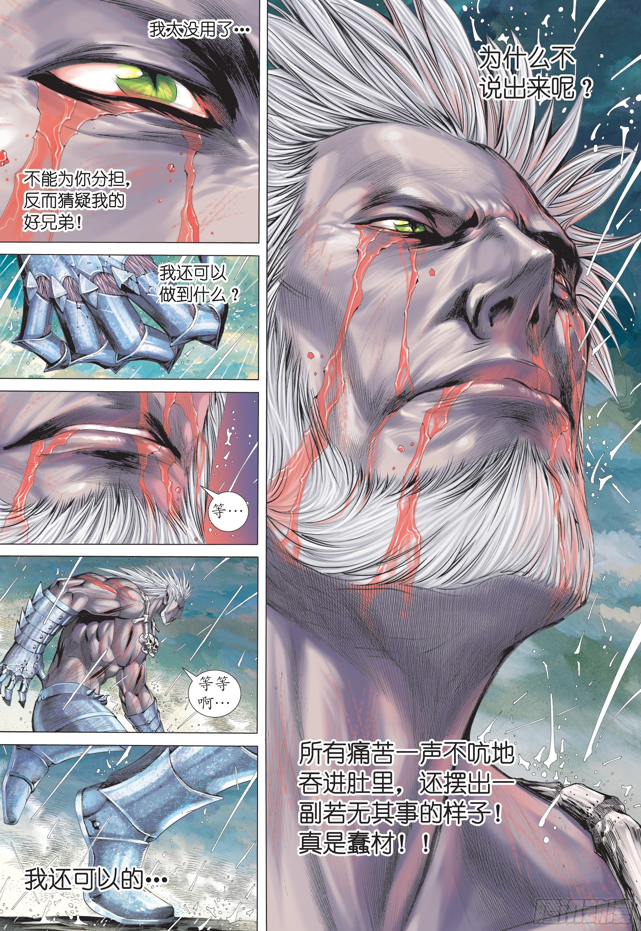 《武庚纪2》26话铁血无双（上） 第14页