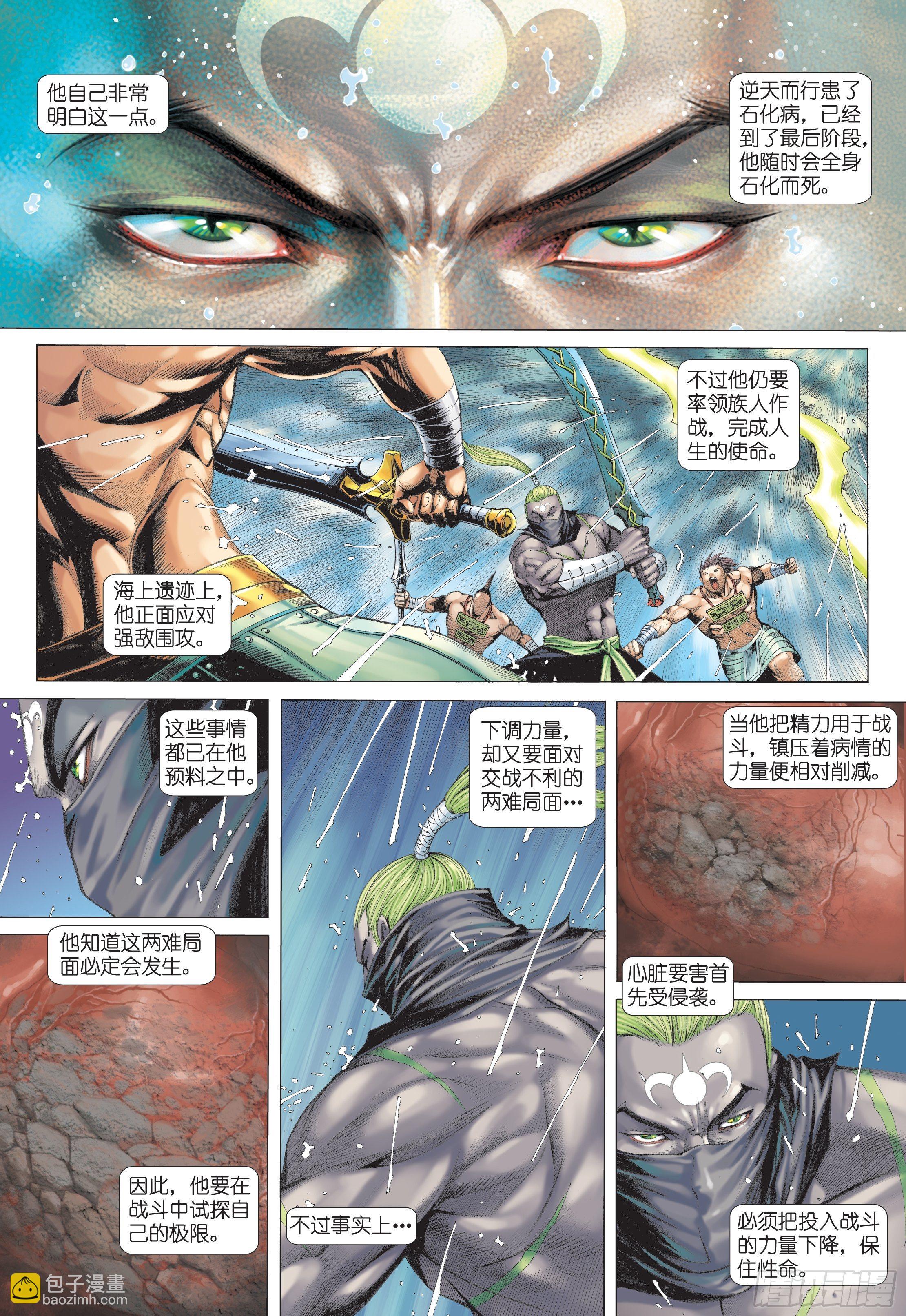 《武庚纪2》26话铁血无双（上） 第3页