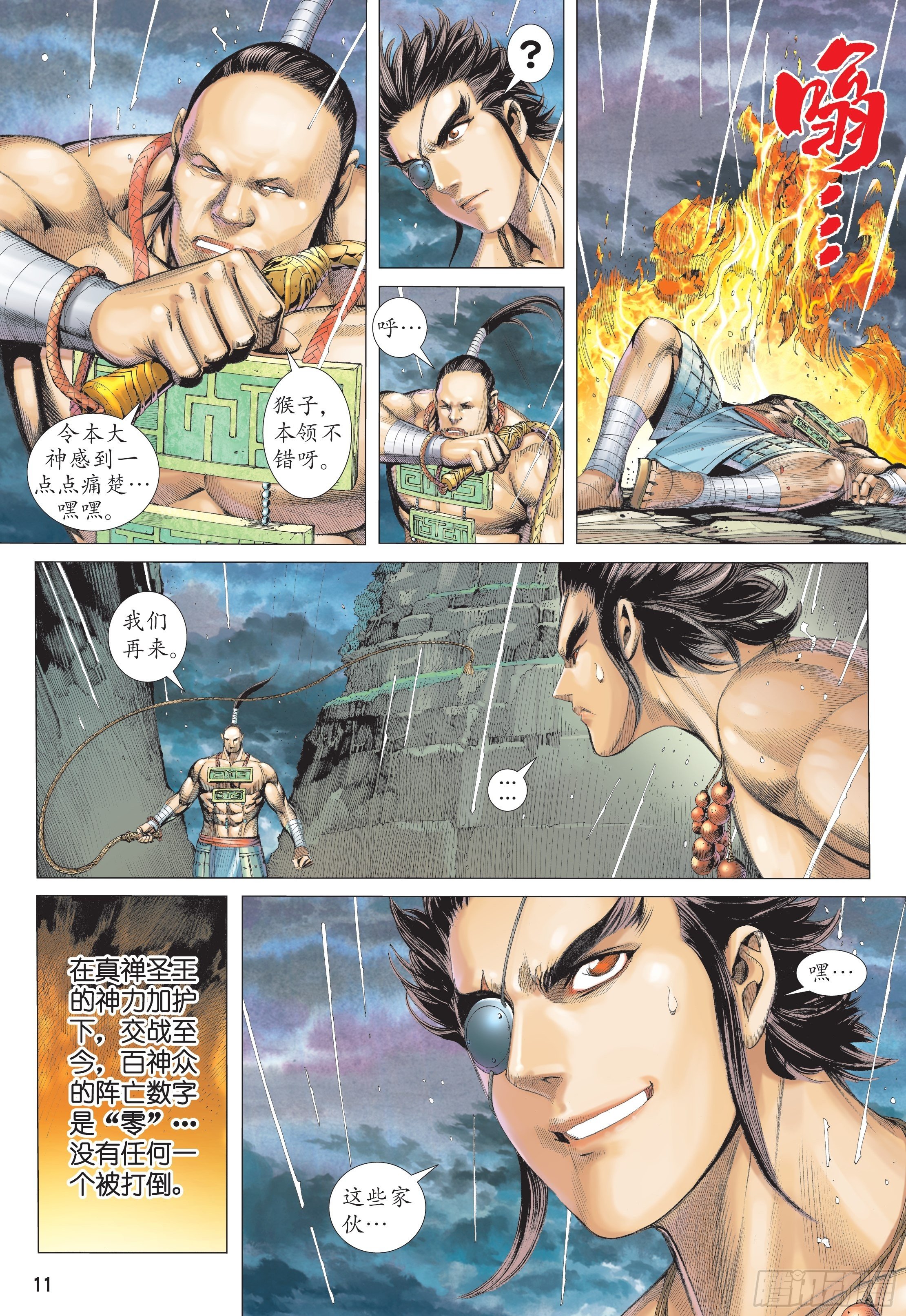 《武庚纪2》25话神中圣王（上） 第10页