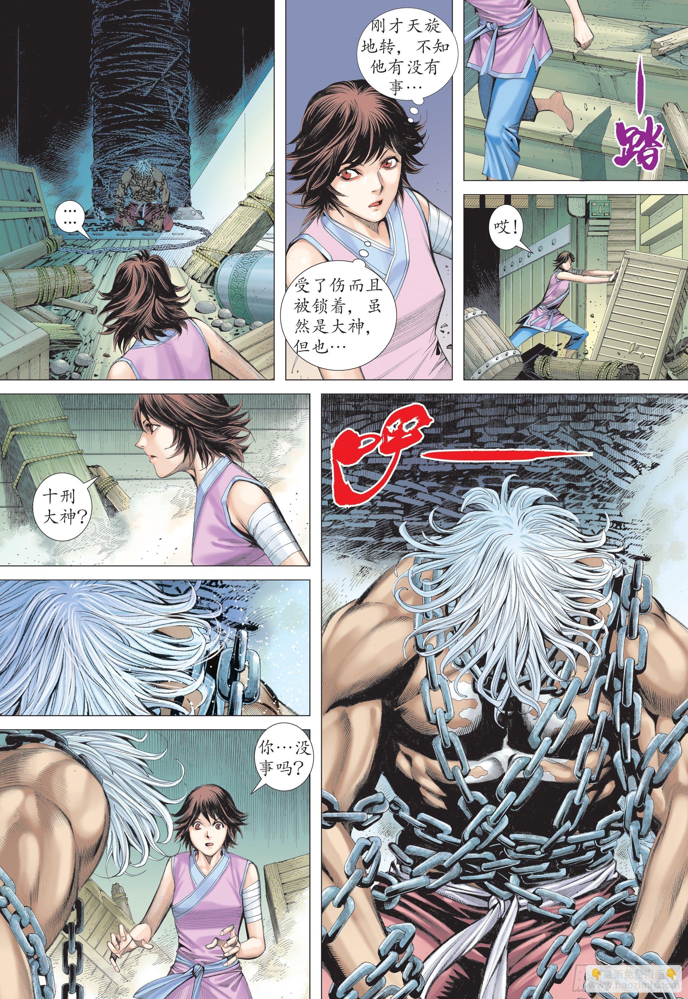 《武庚纪2》25话神中圣王（上） 第15页