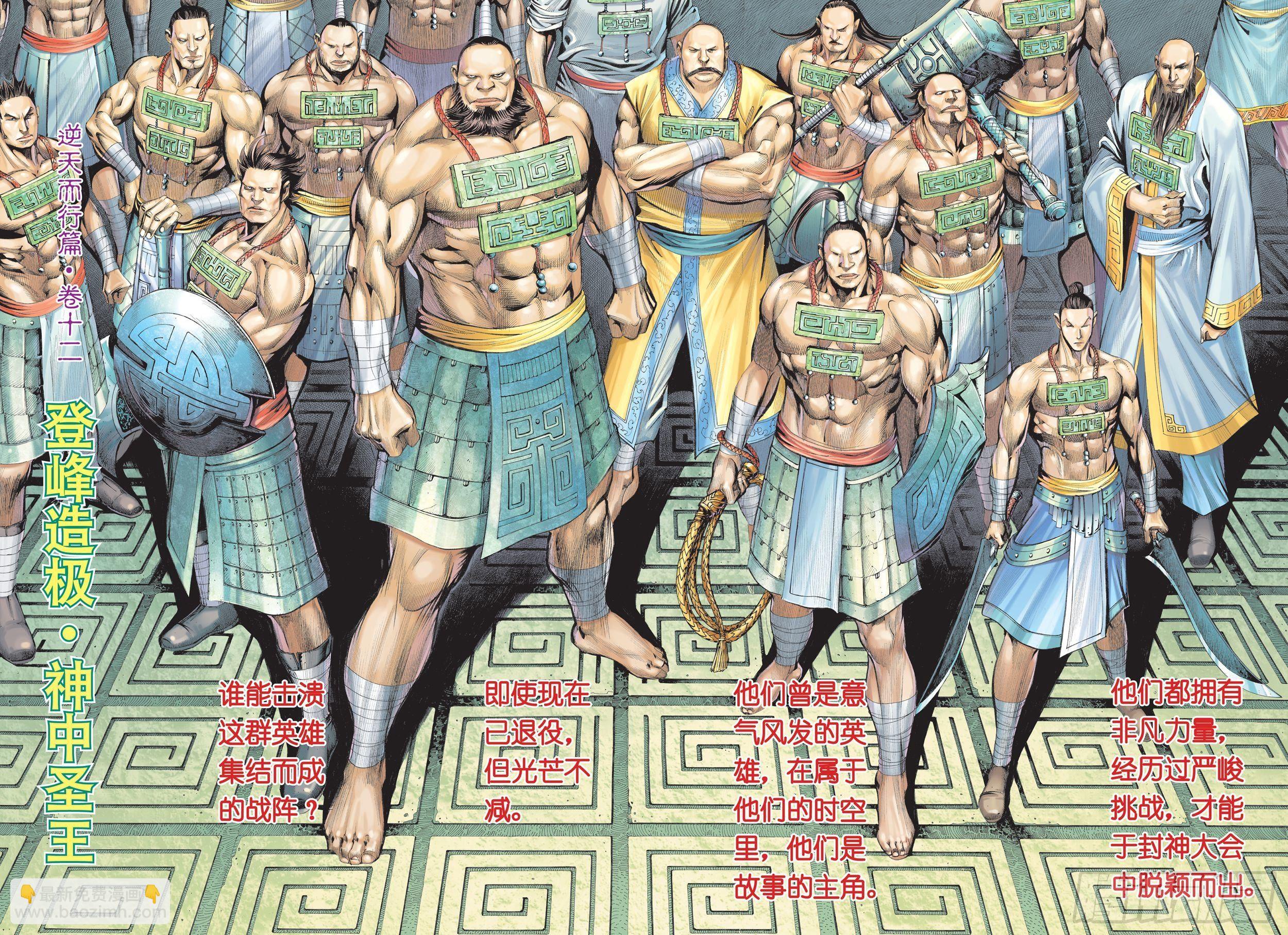 《武庚纪2》25话神中圣王（上） 第2页