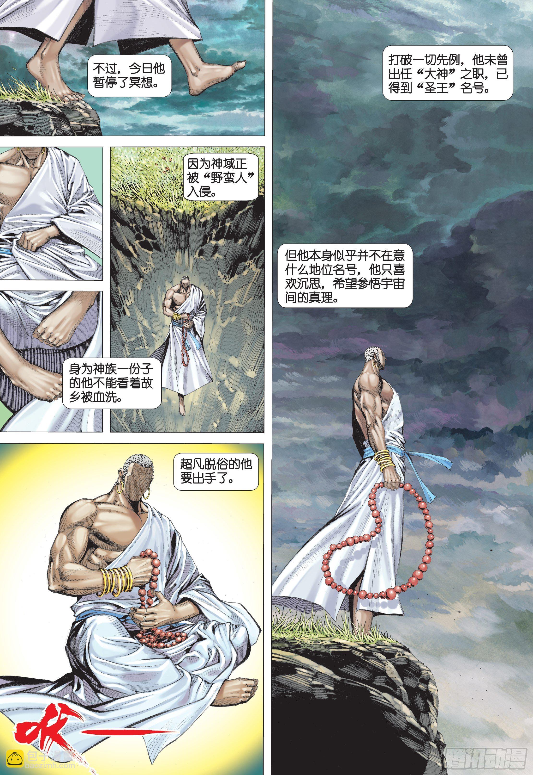 《武庚纪2》25话神中圣王（上） 第4页