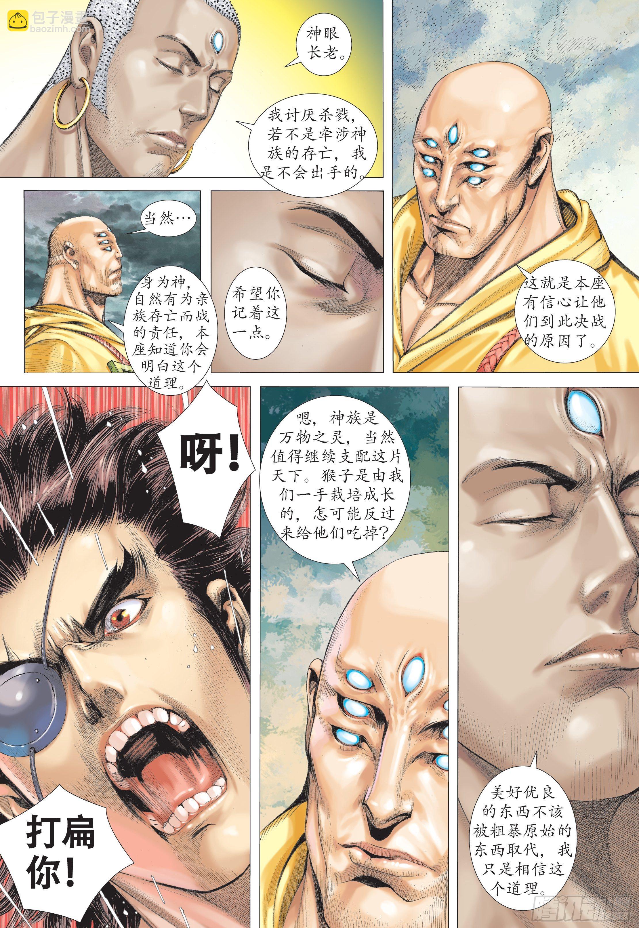 《武庚纪2》25话神中圣王（上） 第7页