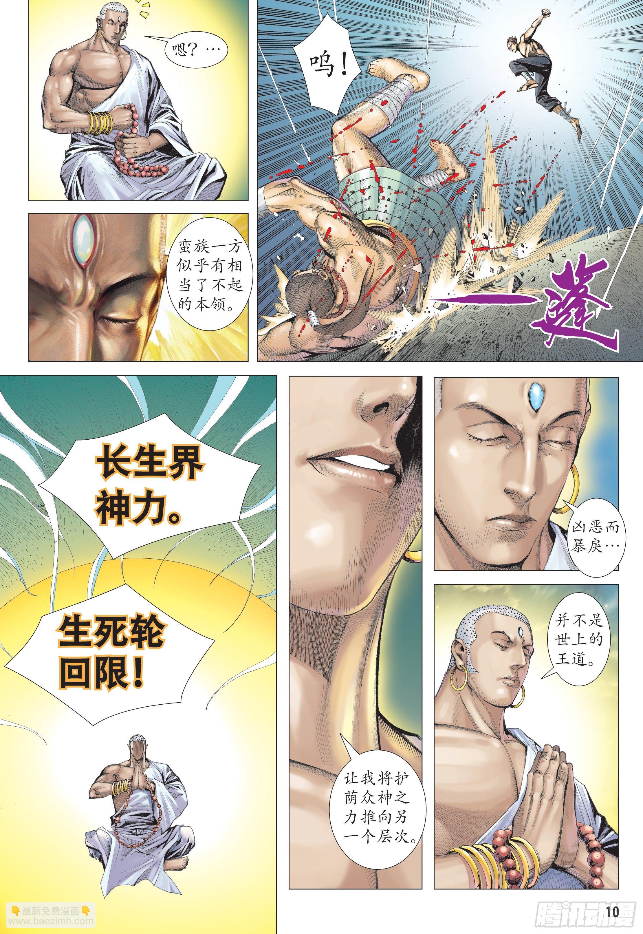 《武庚纪2》25话神中圣王（上） 第9页