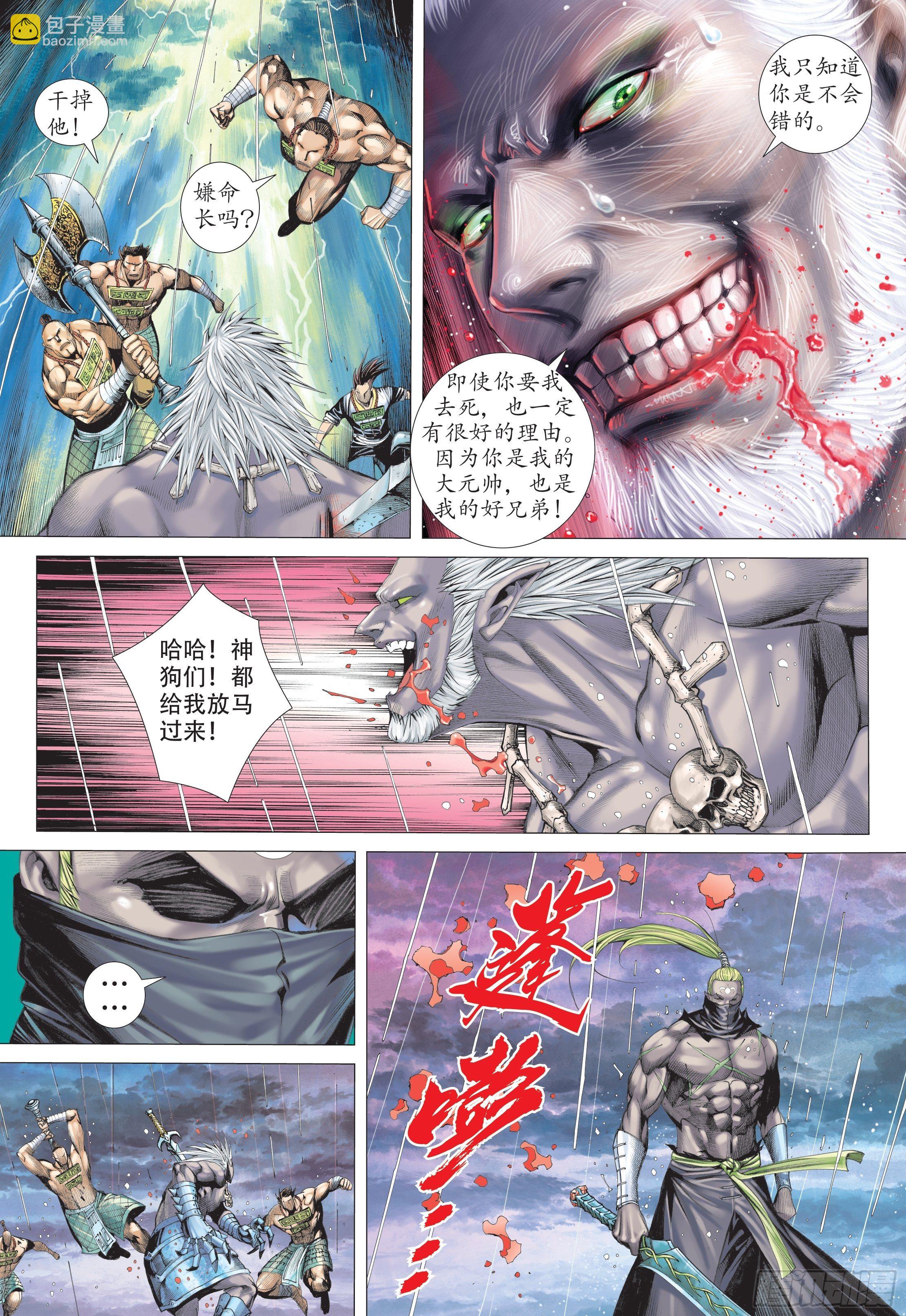 《武庚纪2》25话神中圣王（下） 第13页