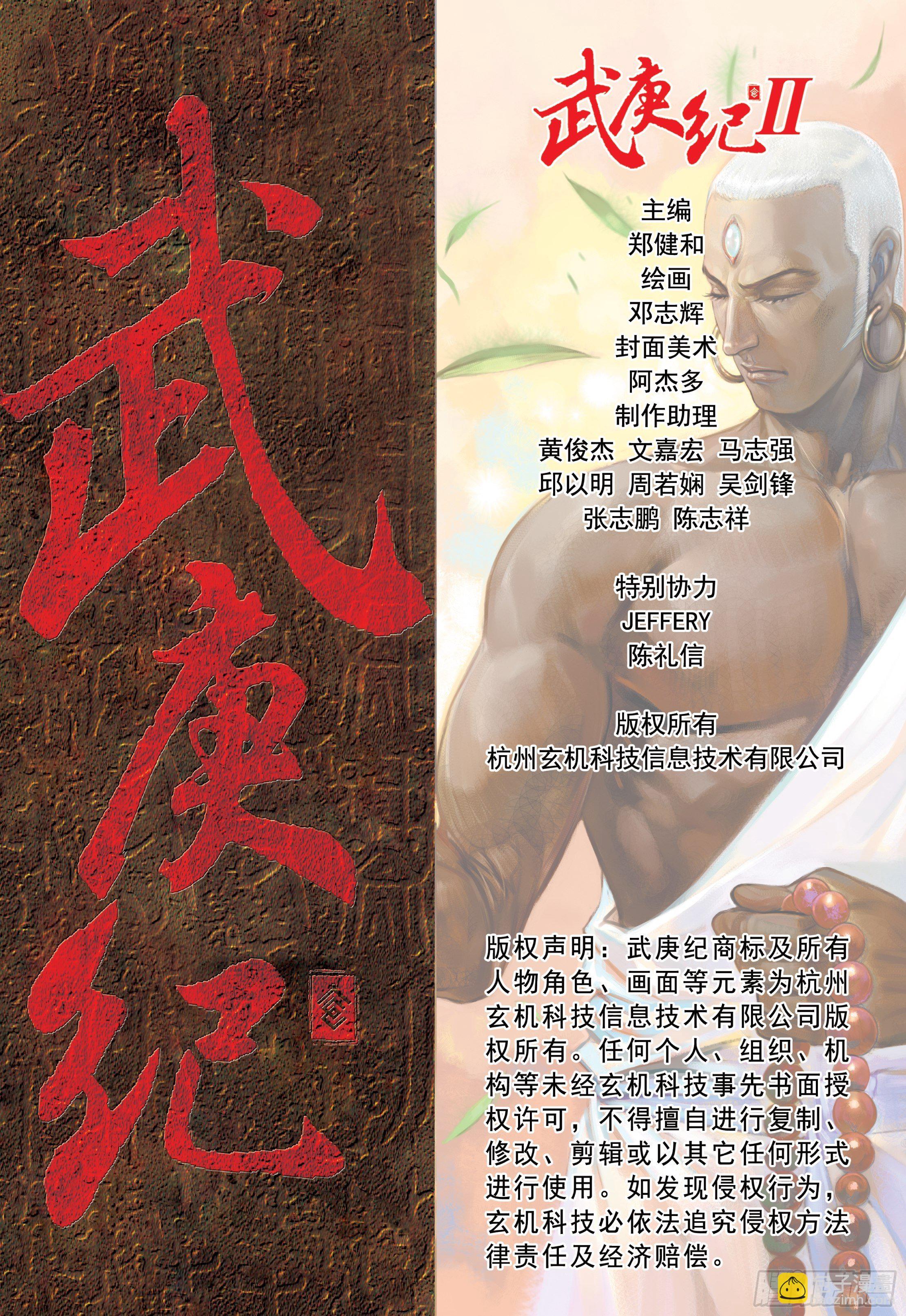 《武庚纪2》25话神中圣王（下） 第15页