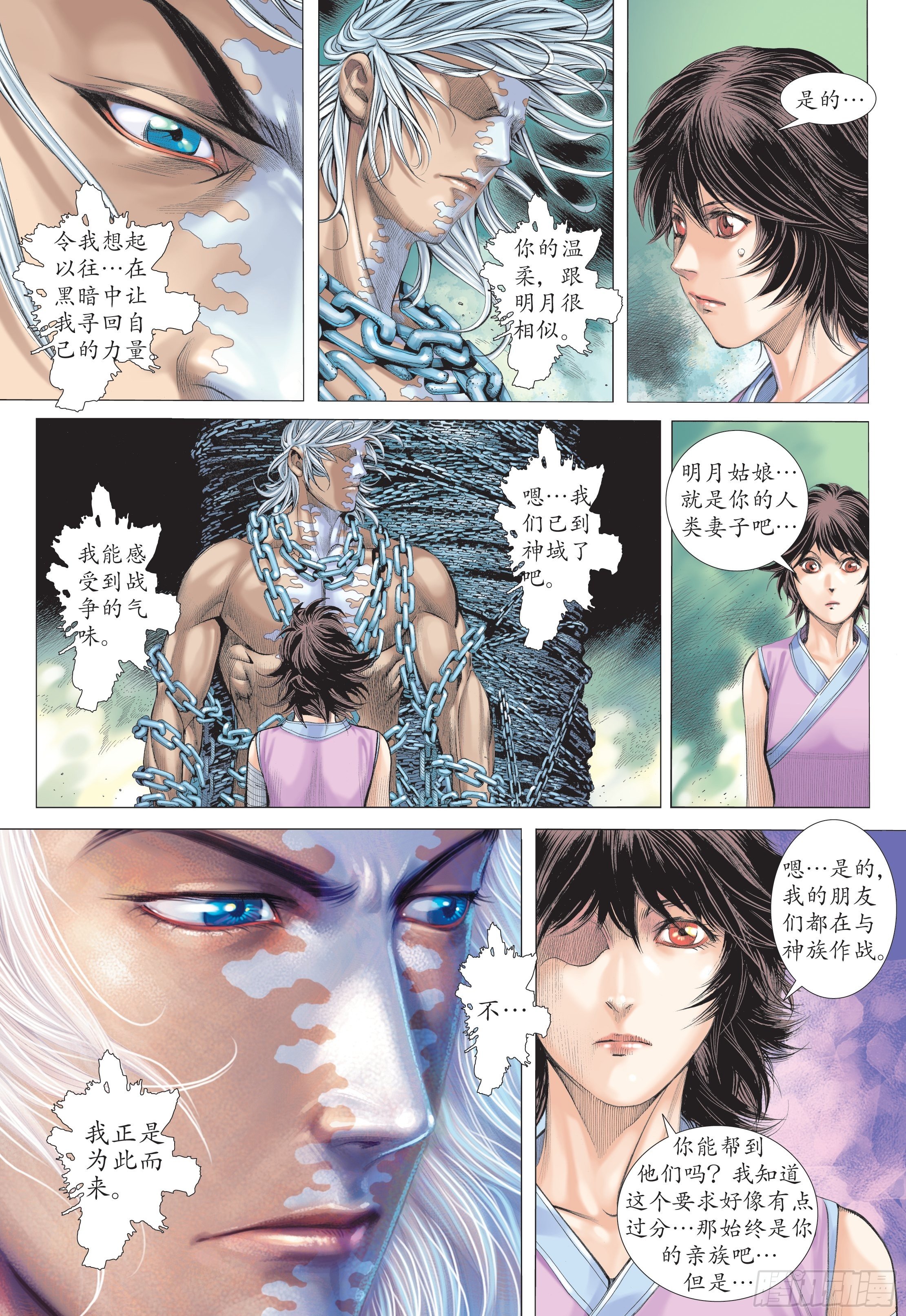 《武庚纪2》25话神中圣王（下） 第1页