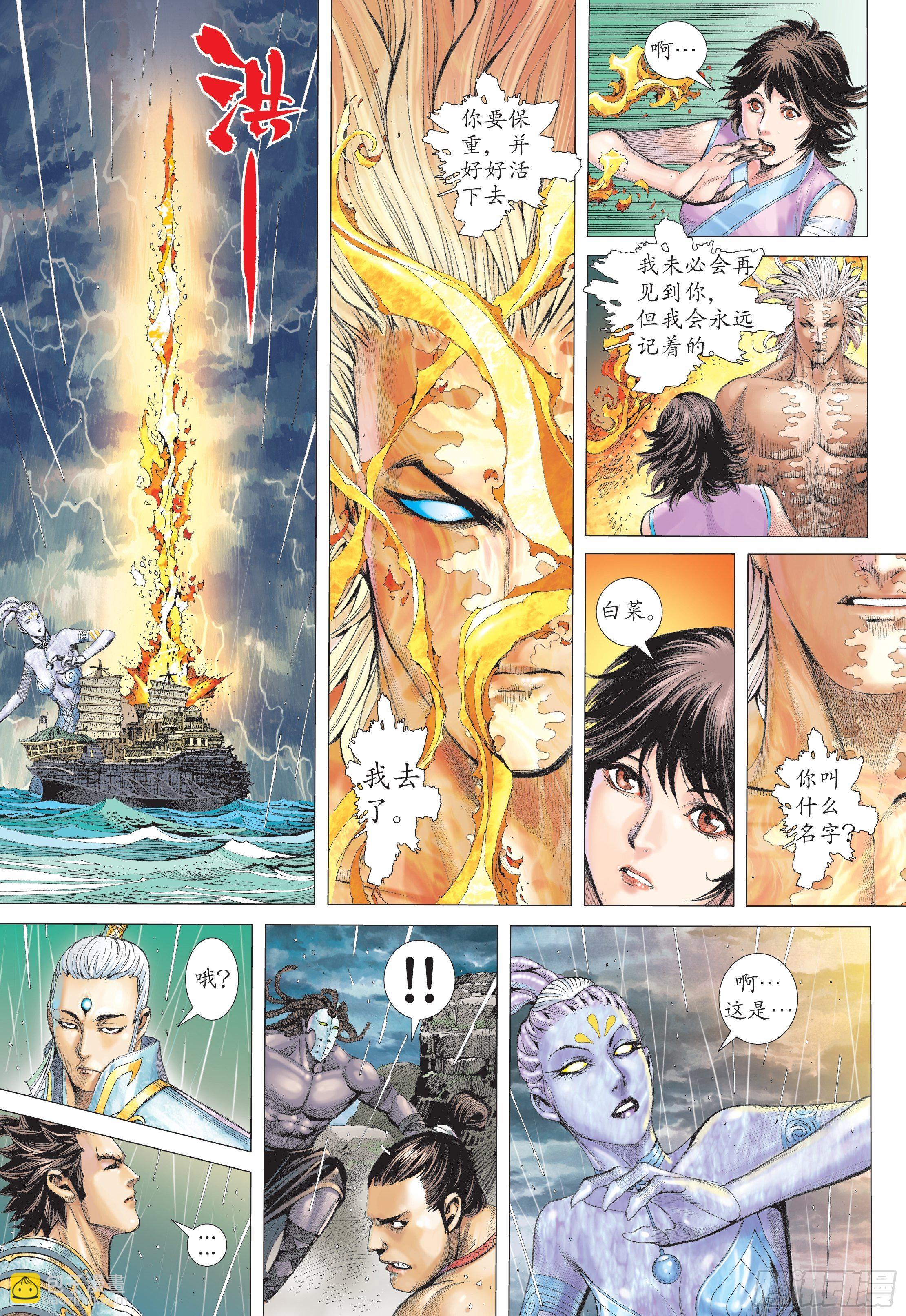 《武庚纪2》25话神中圣王（下） 第3页