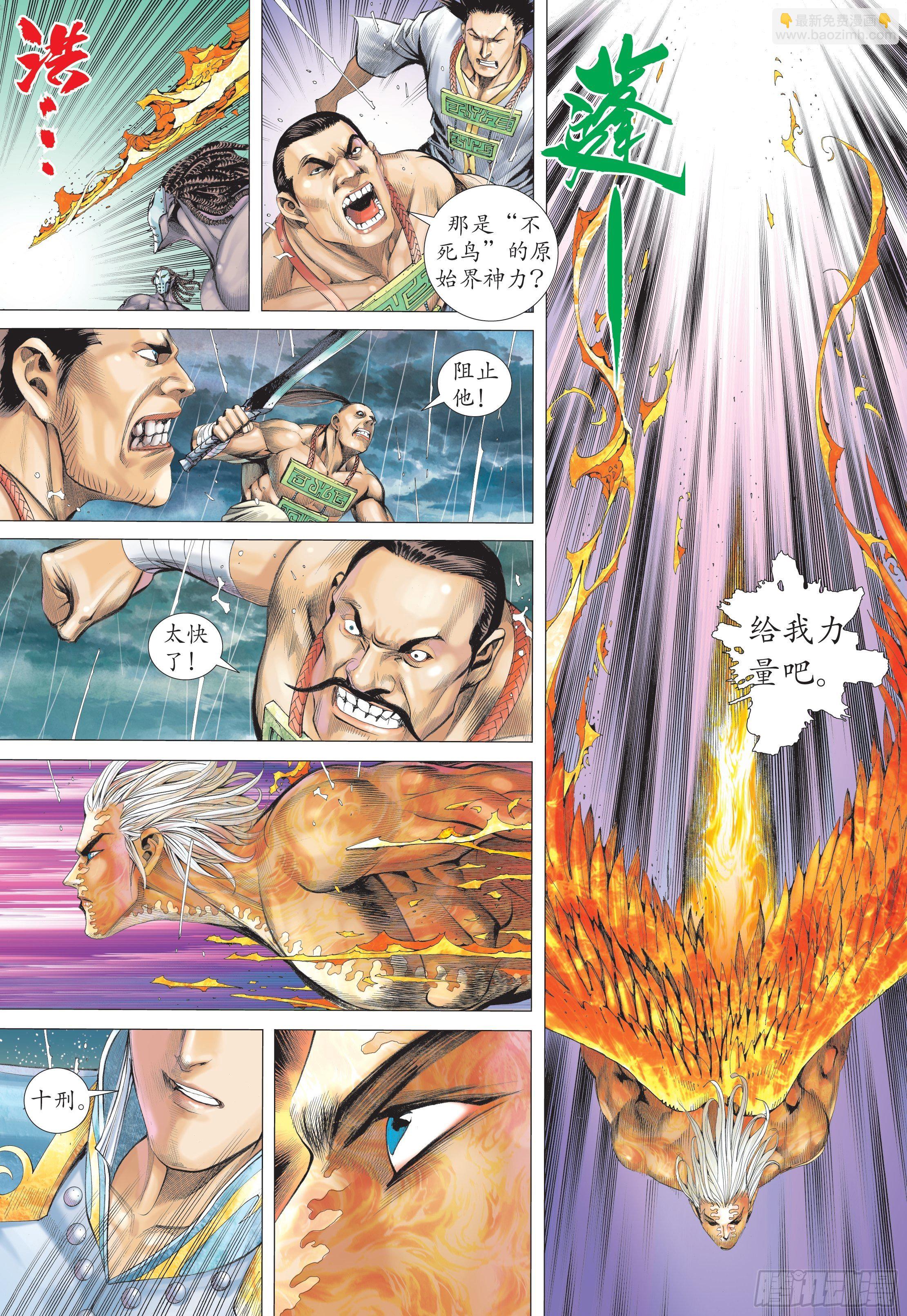 《武庚纪2》25话神中圣王（下） 第5页