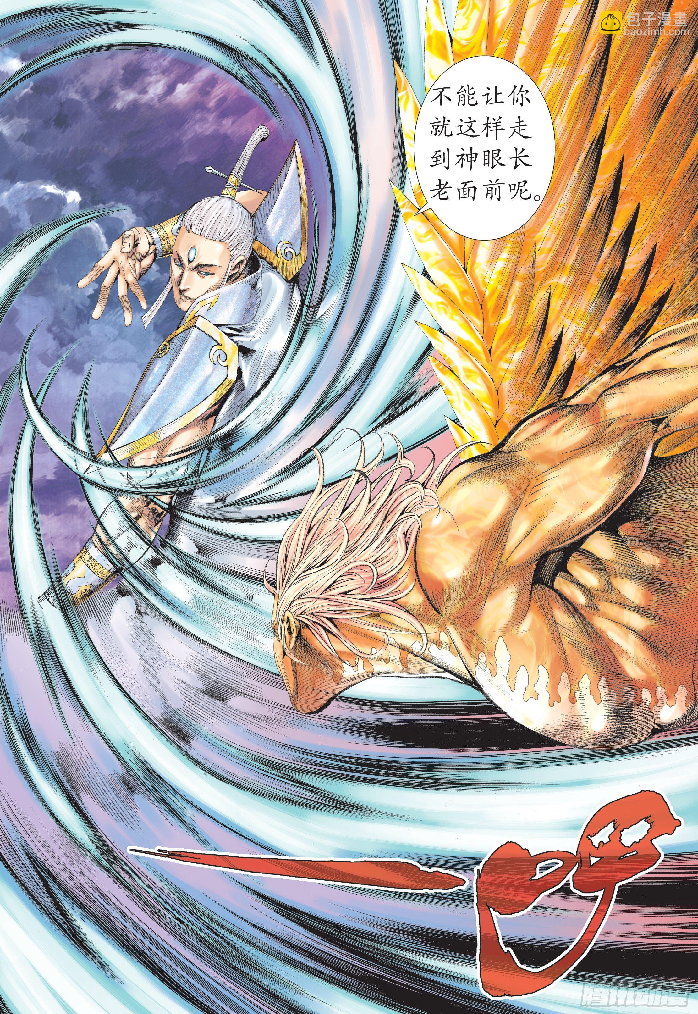 《武庚纪2》25话神中圣王（下） 第6页