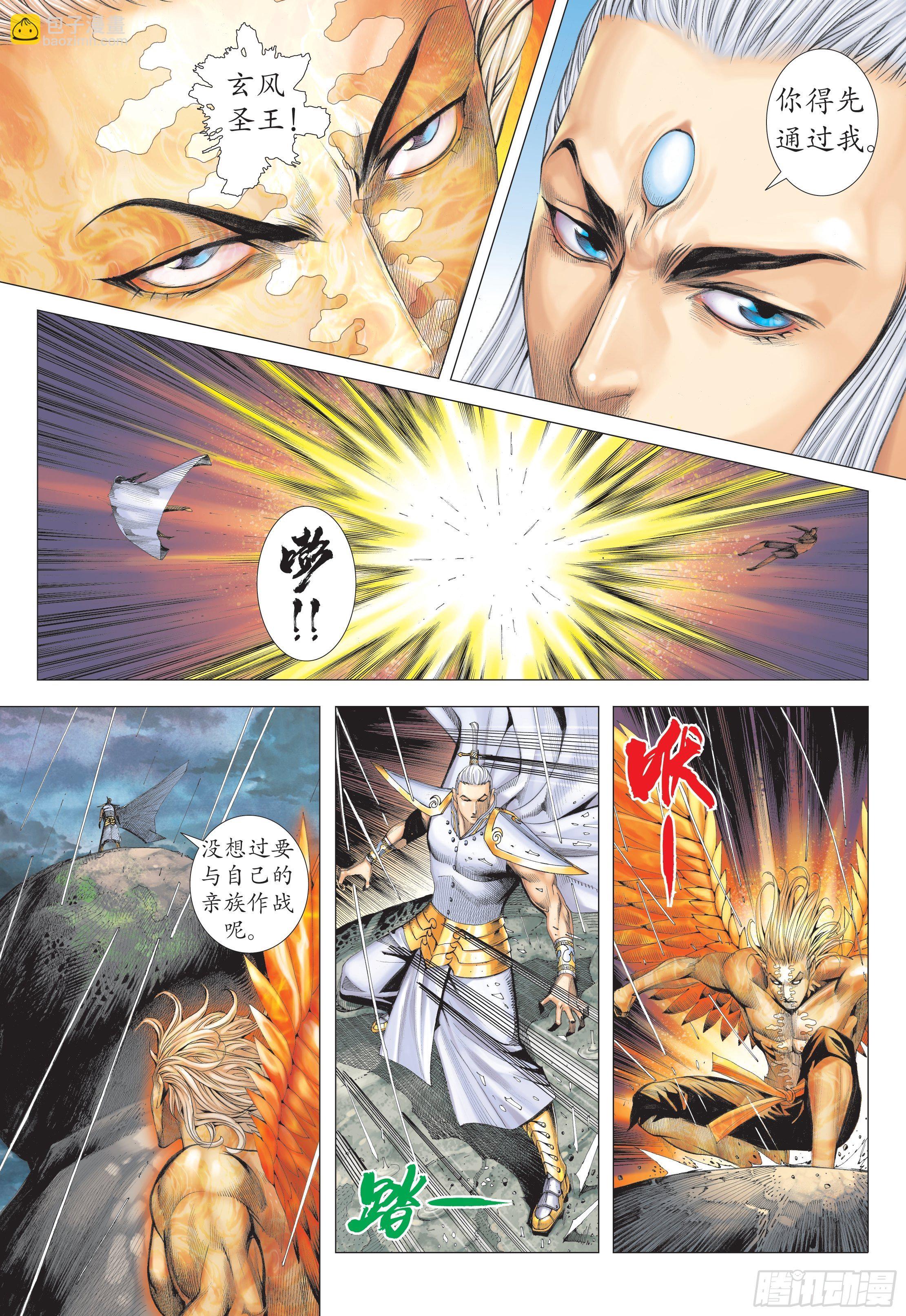 《武庚纪2》25话神中圣王（下） 第7页