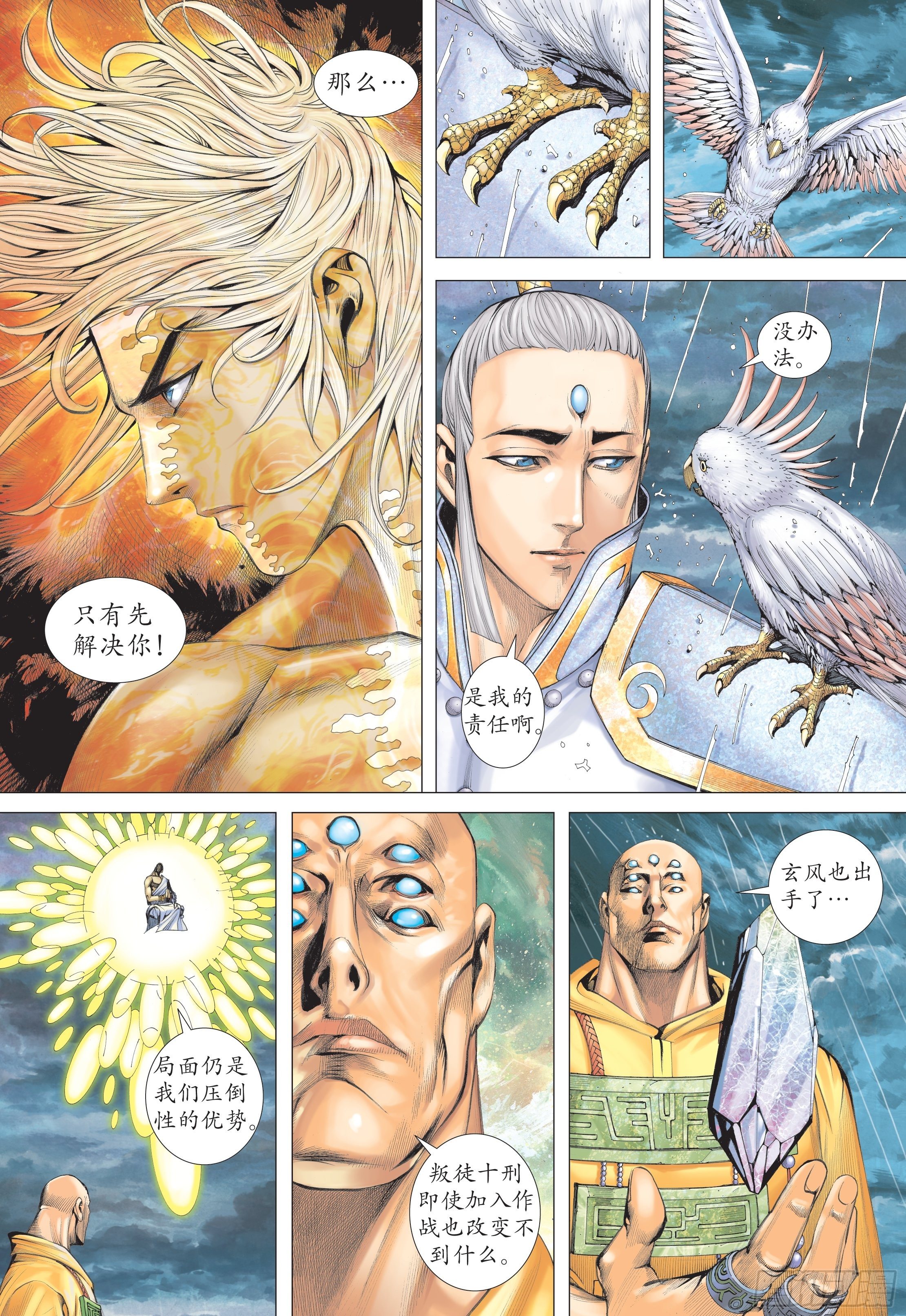 《武庚纪2》25话神中圣王（下） 第8页