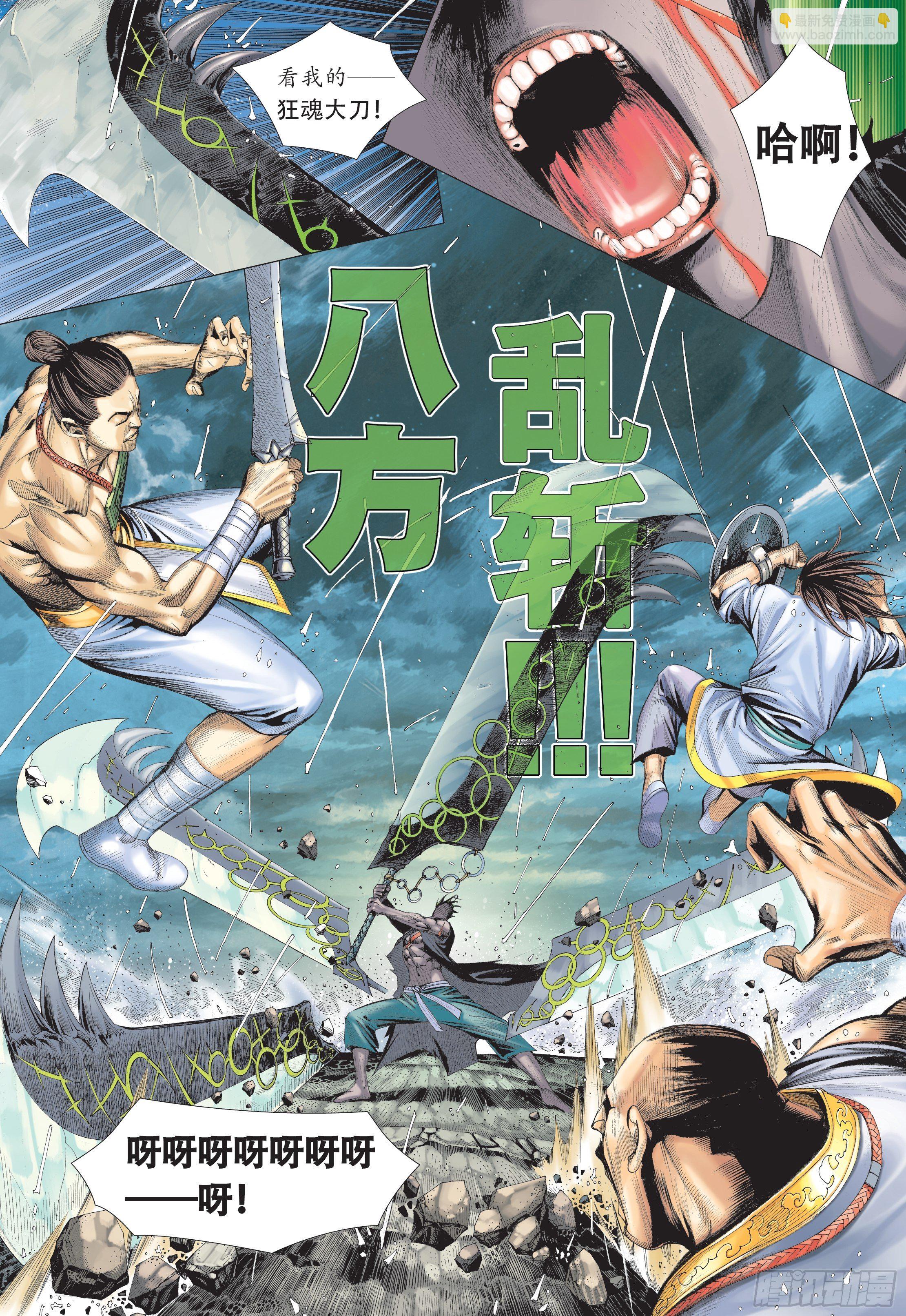 《武庚纪2》28话火拼（上） 第10页