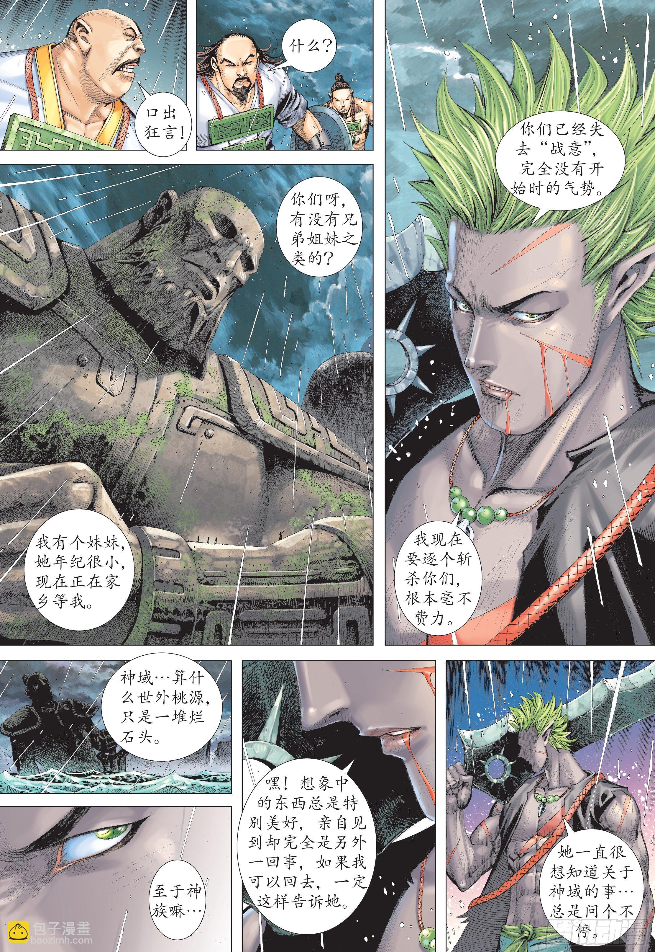 《武庚纪2》28话火拼（上） 第12页