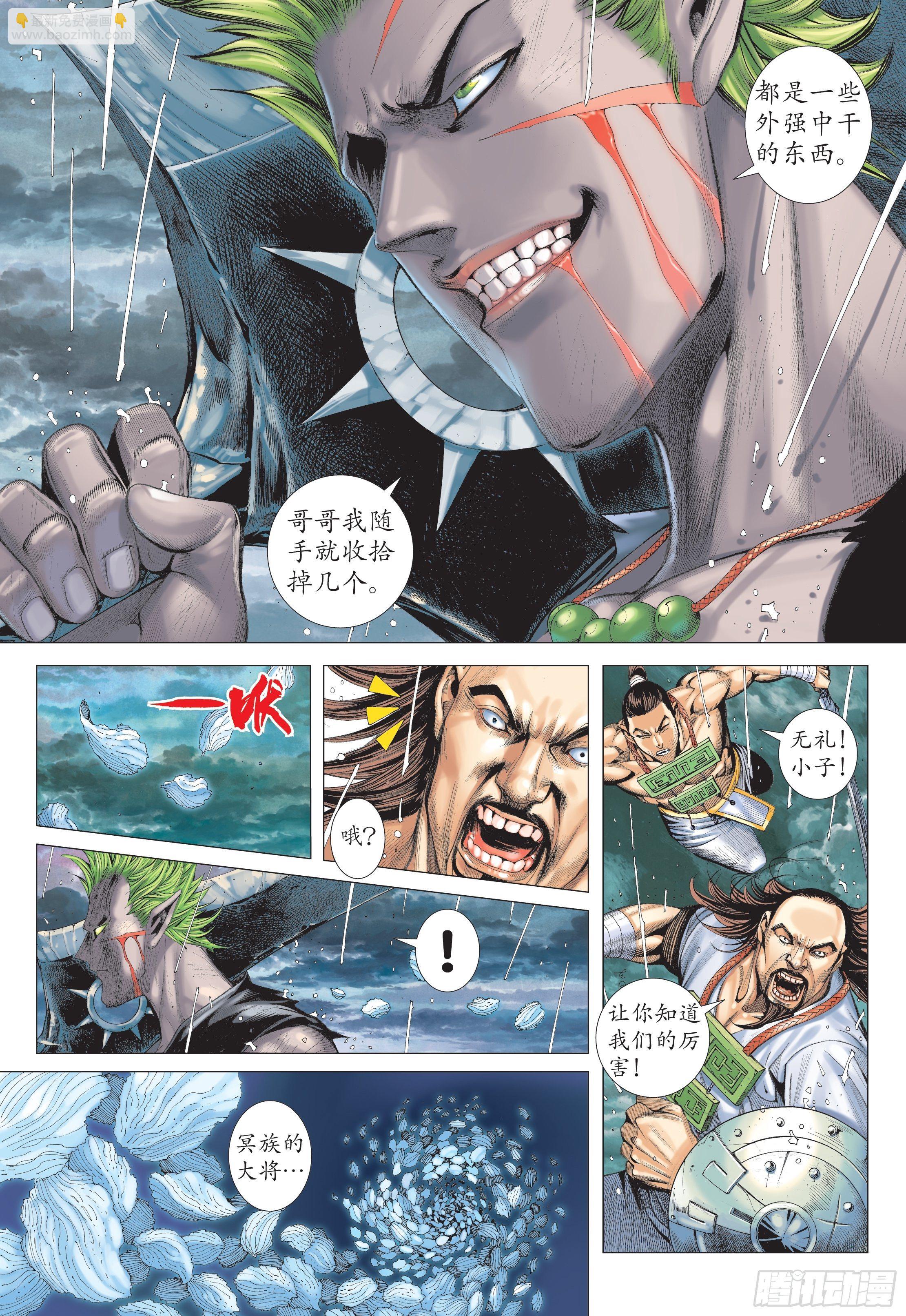 《武庚纪2》28话火拼（上） 第13页