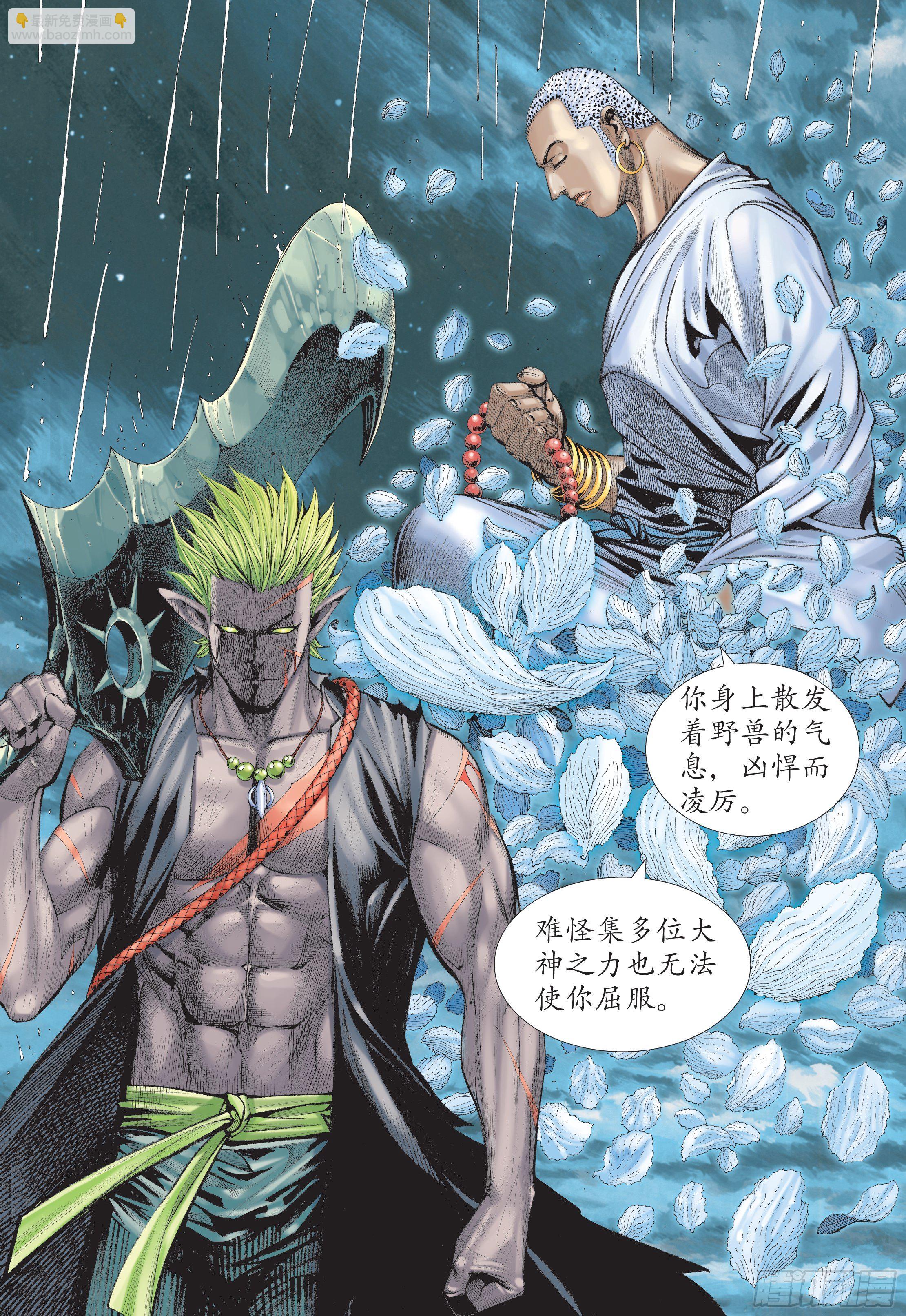 《武庚纪2》28话火拼（上） 第14页