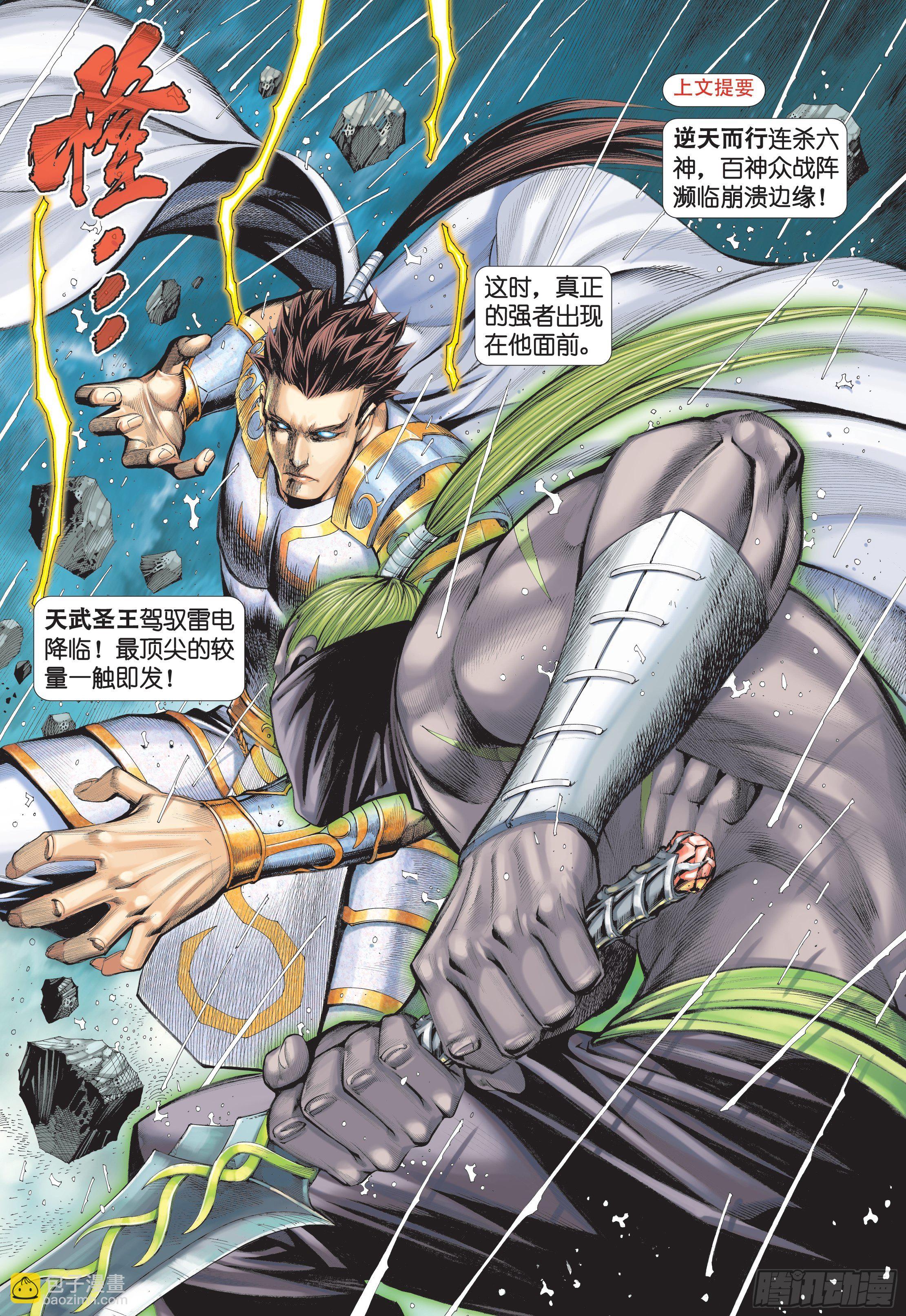 《武庚纪2》28话火拼（上） 第2页