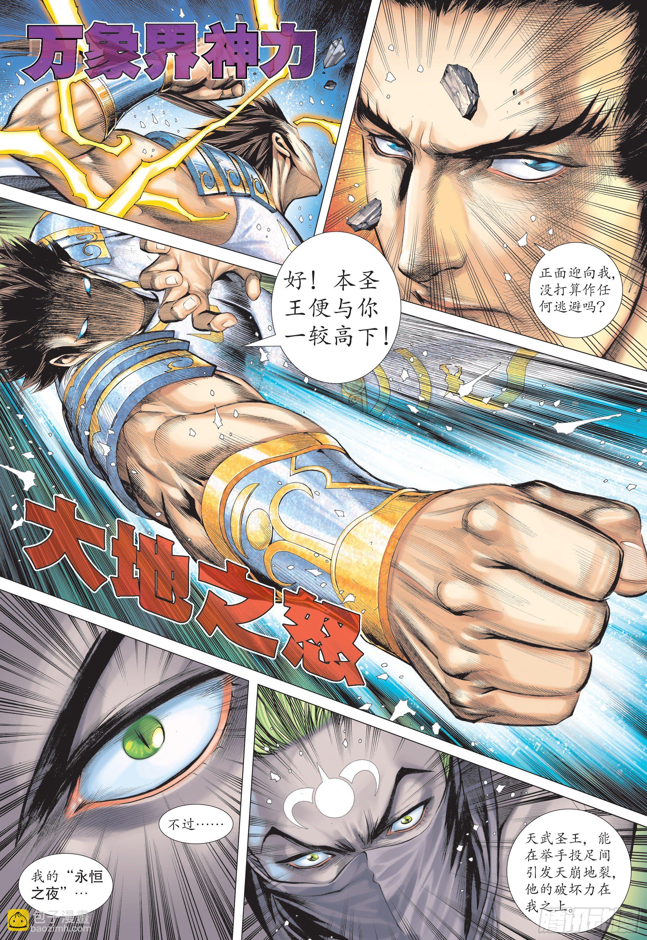 《武庚纪2》28话火拼（上） 第3页