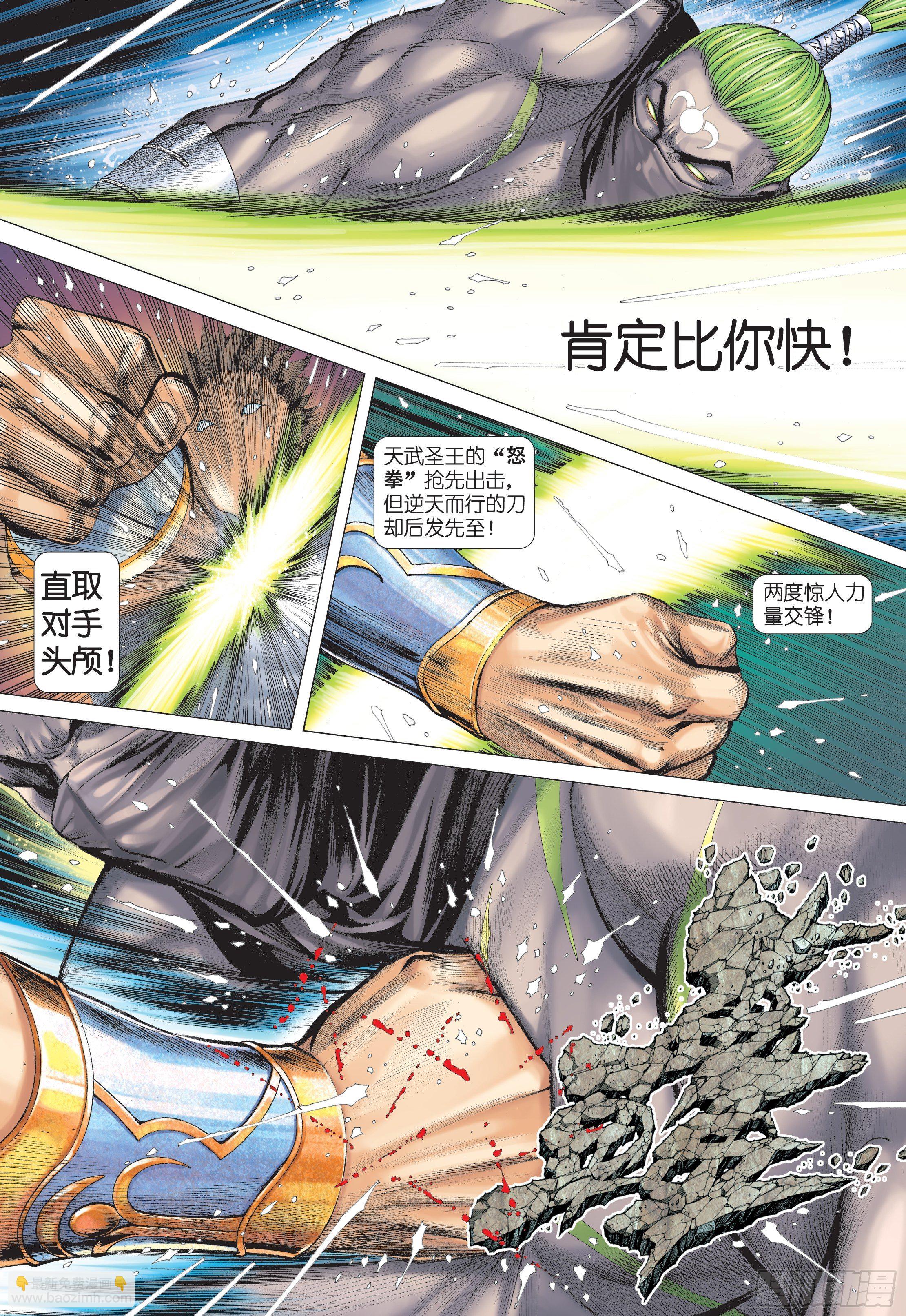 《武庚纪2》28话火拼（上） 第4页