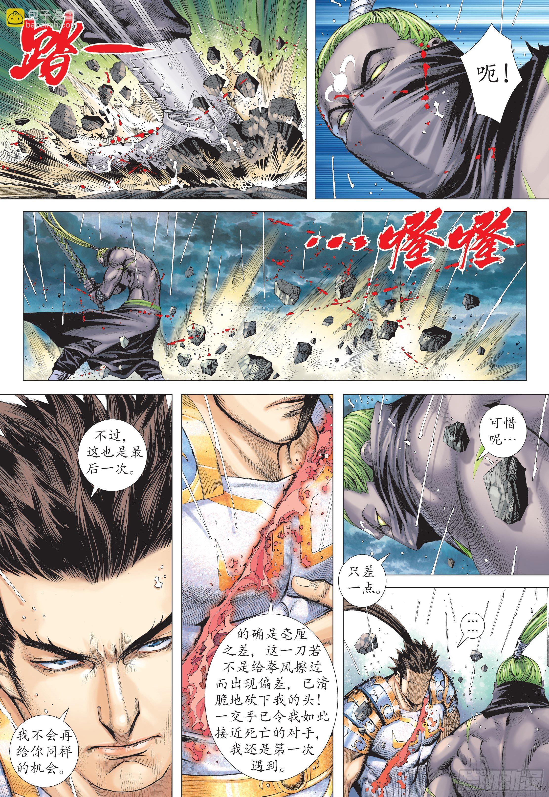 《武庚纪2》28话火拼（上） 第6页