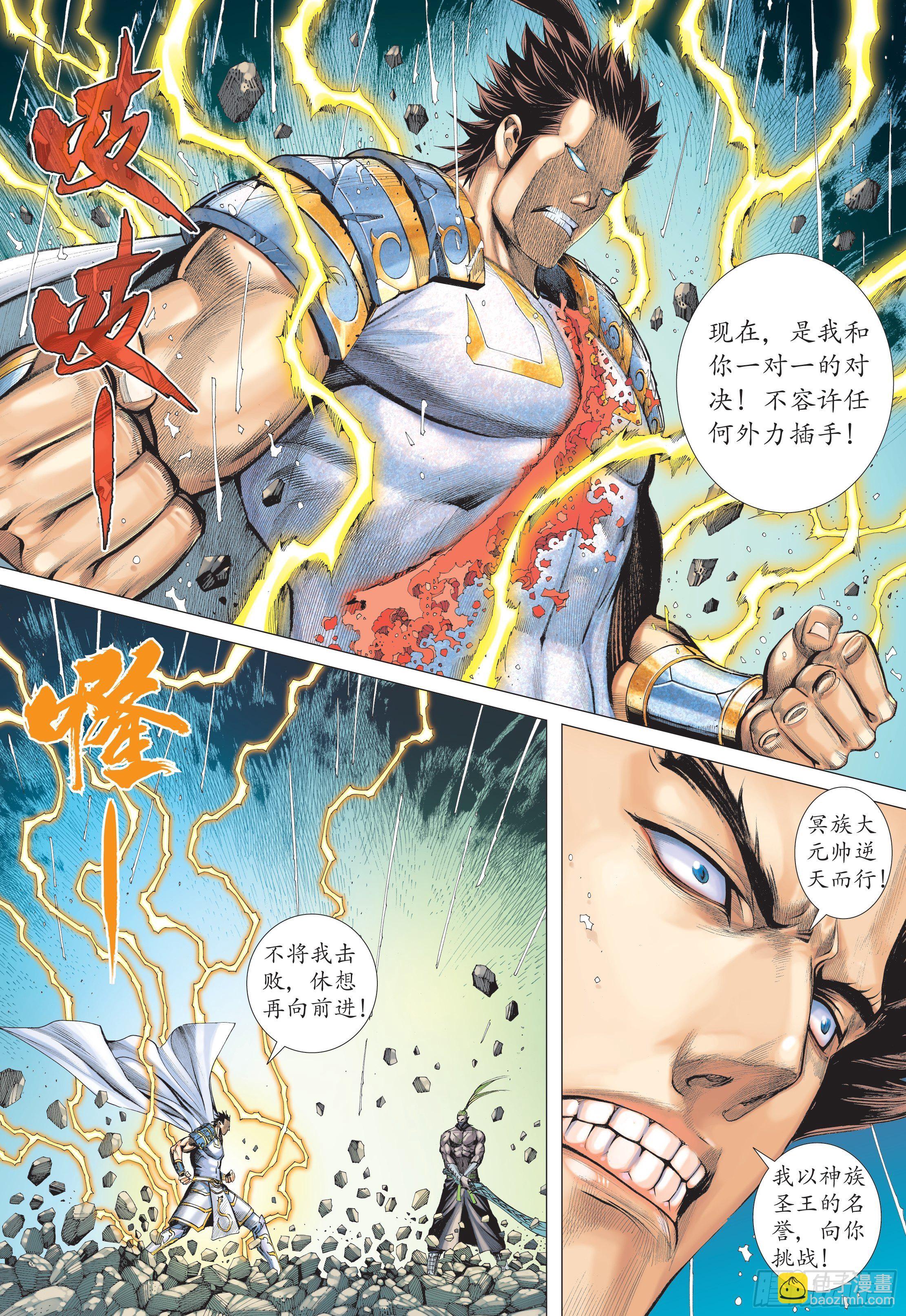 《武庚纪2》28话火拼（上） 第8页