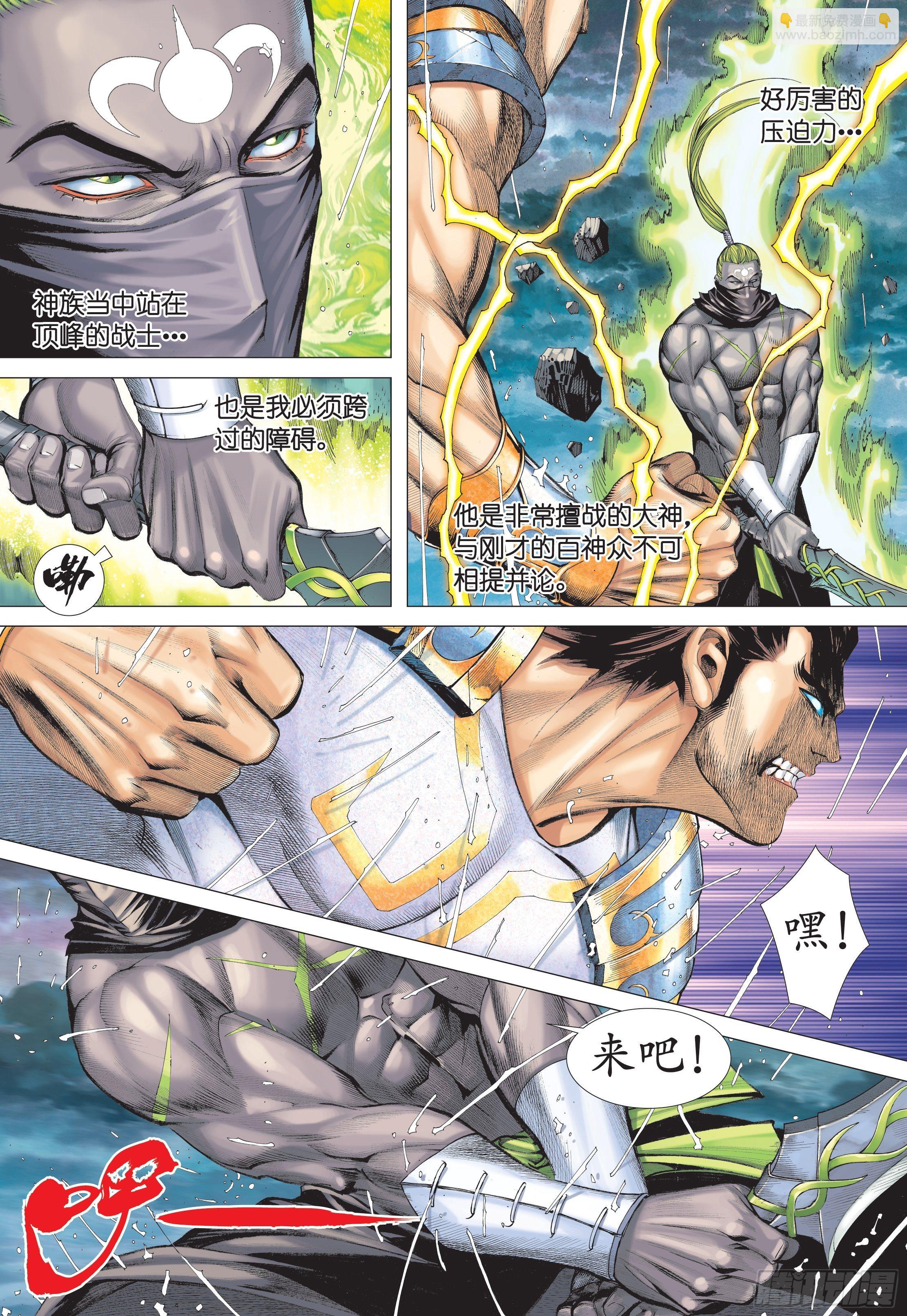 《武庚纪2》28话火拼（上） 第9页