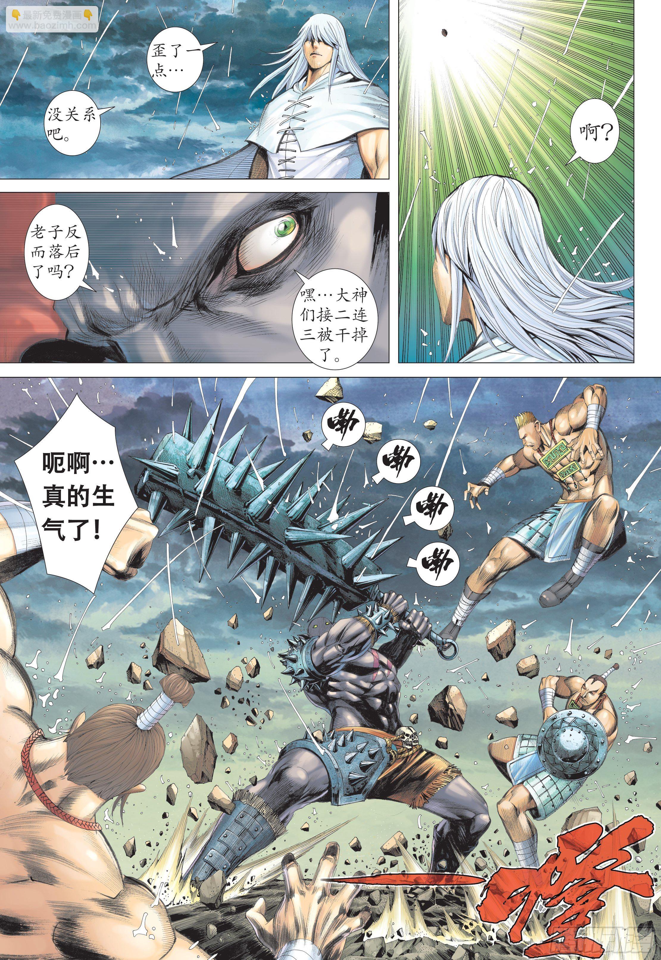 《武庚纪2》27话逆转（上） 第12页