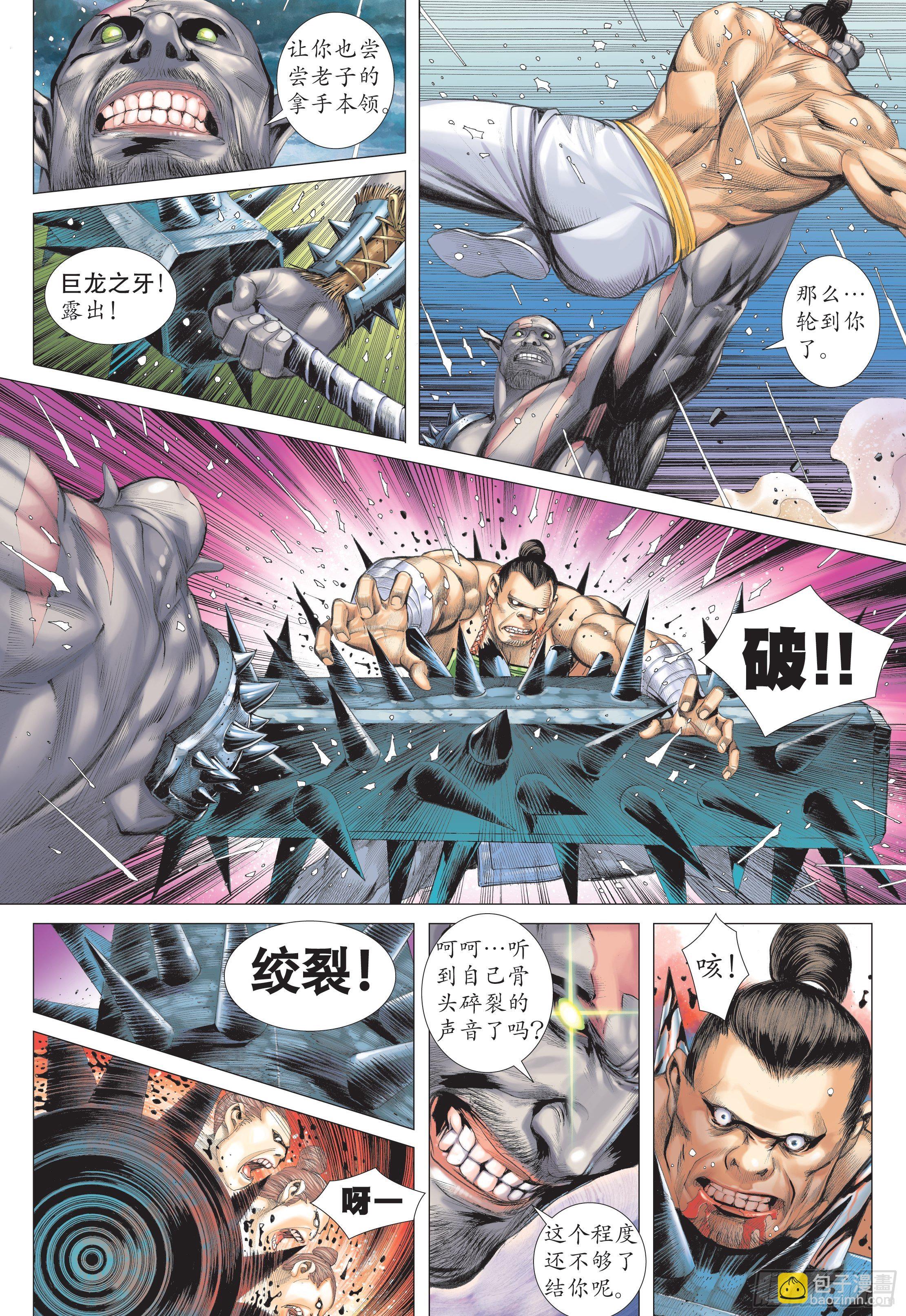 《武庚纪2》27话逆转（上） 第15页