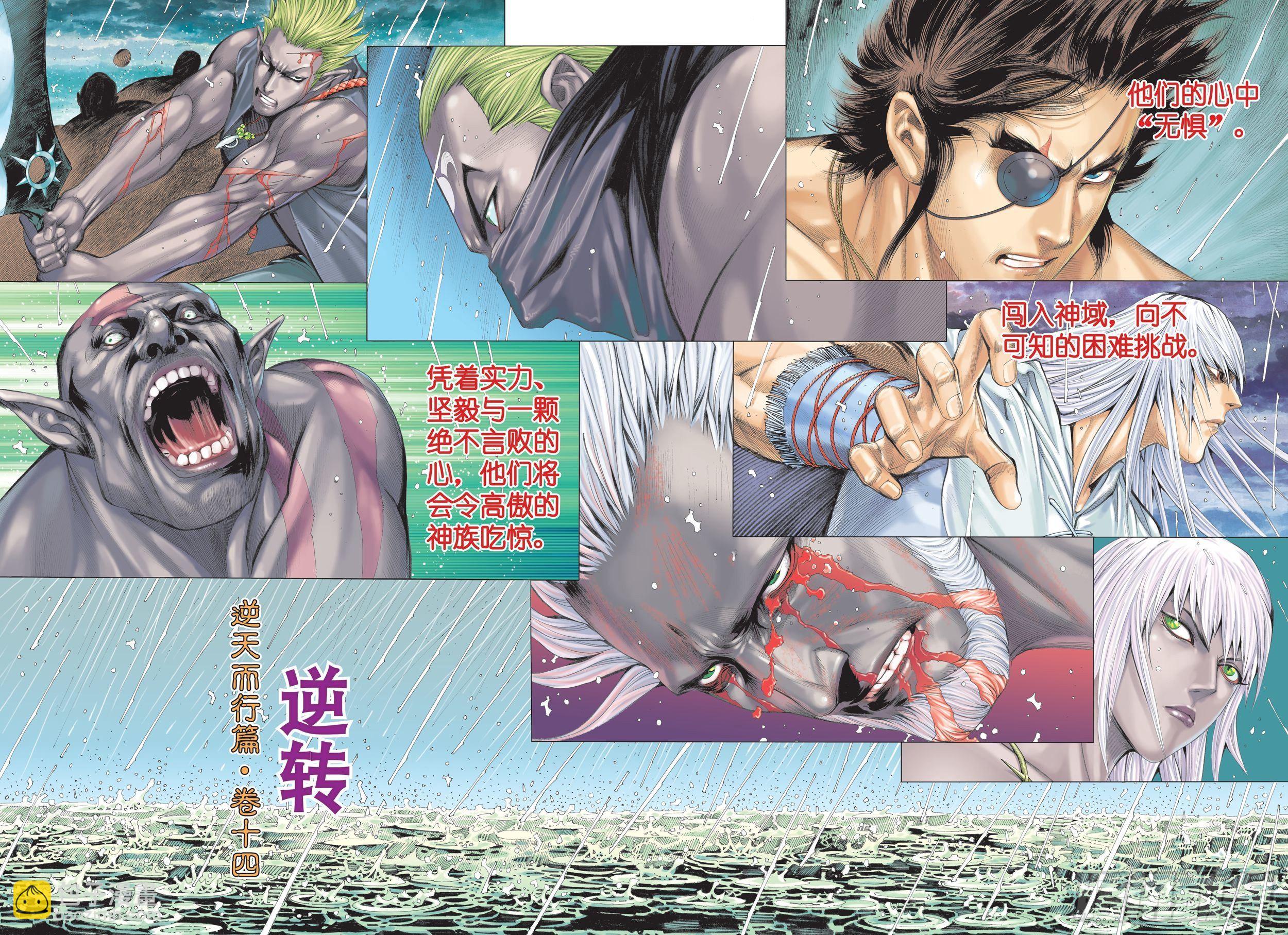 《武庚纪2》27话逆转（上） 第2页