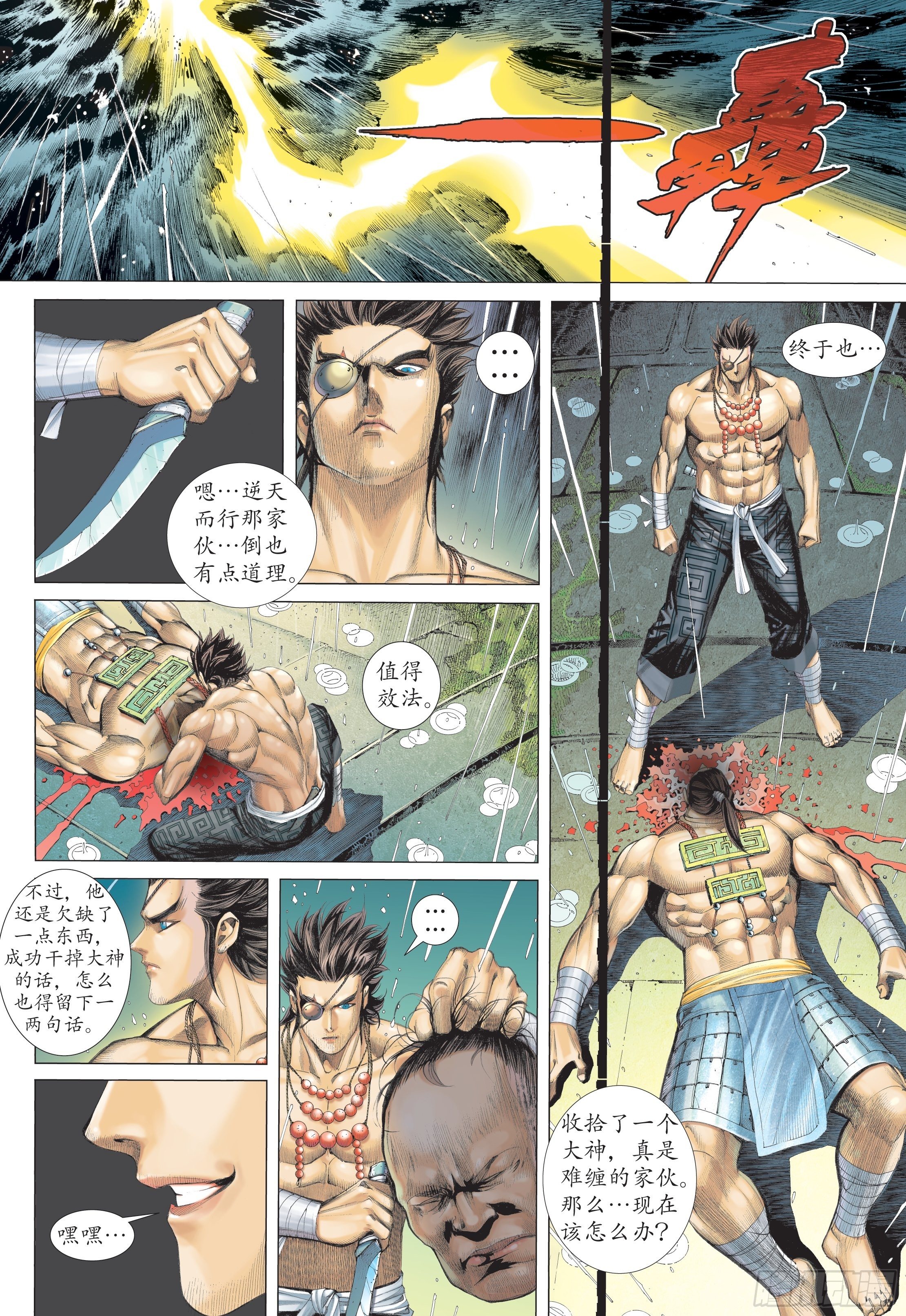 《武庚纪2》27话逆转（上） 第3页
