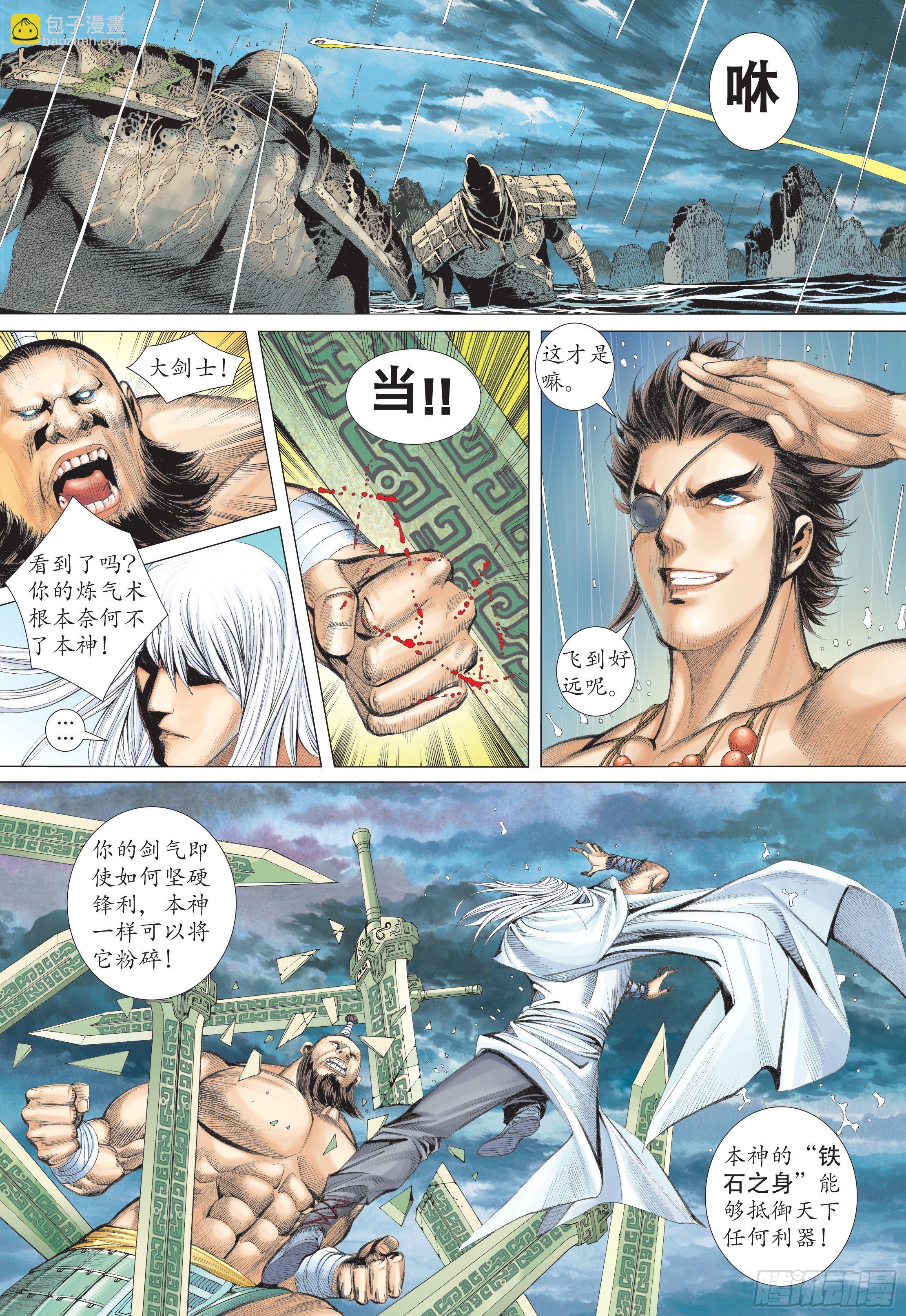 《武庚纪2》27话逆转（上） 第5页