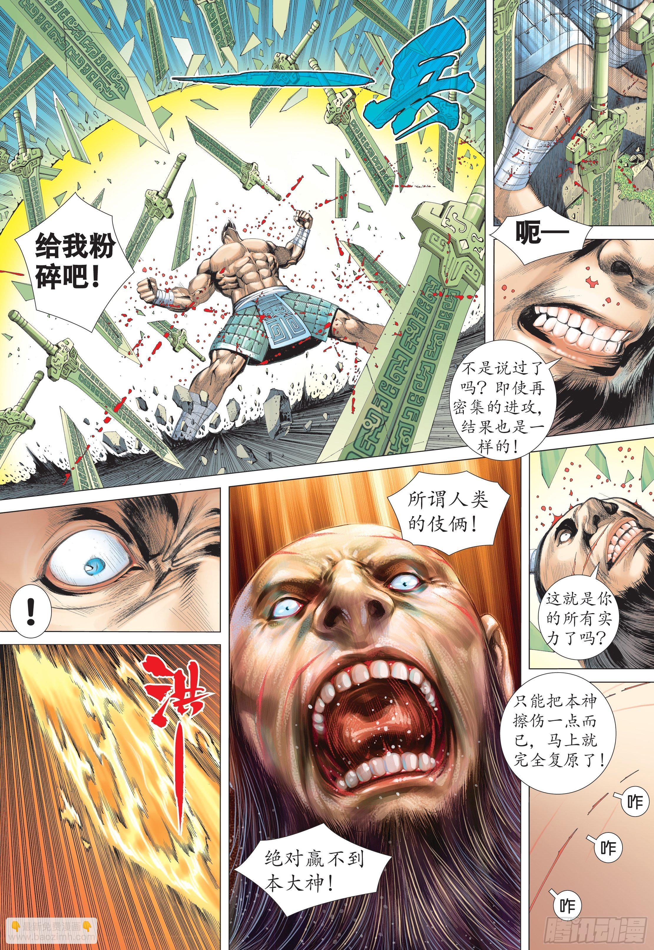 《武庚纪2》27话逆转（上） 第7页