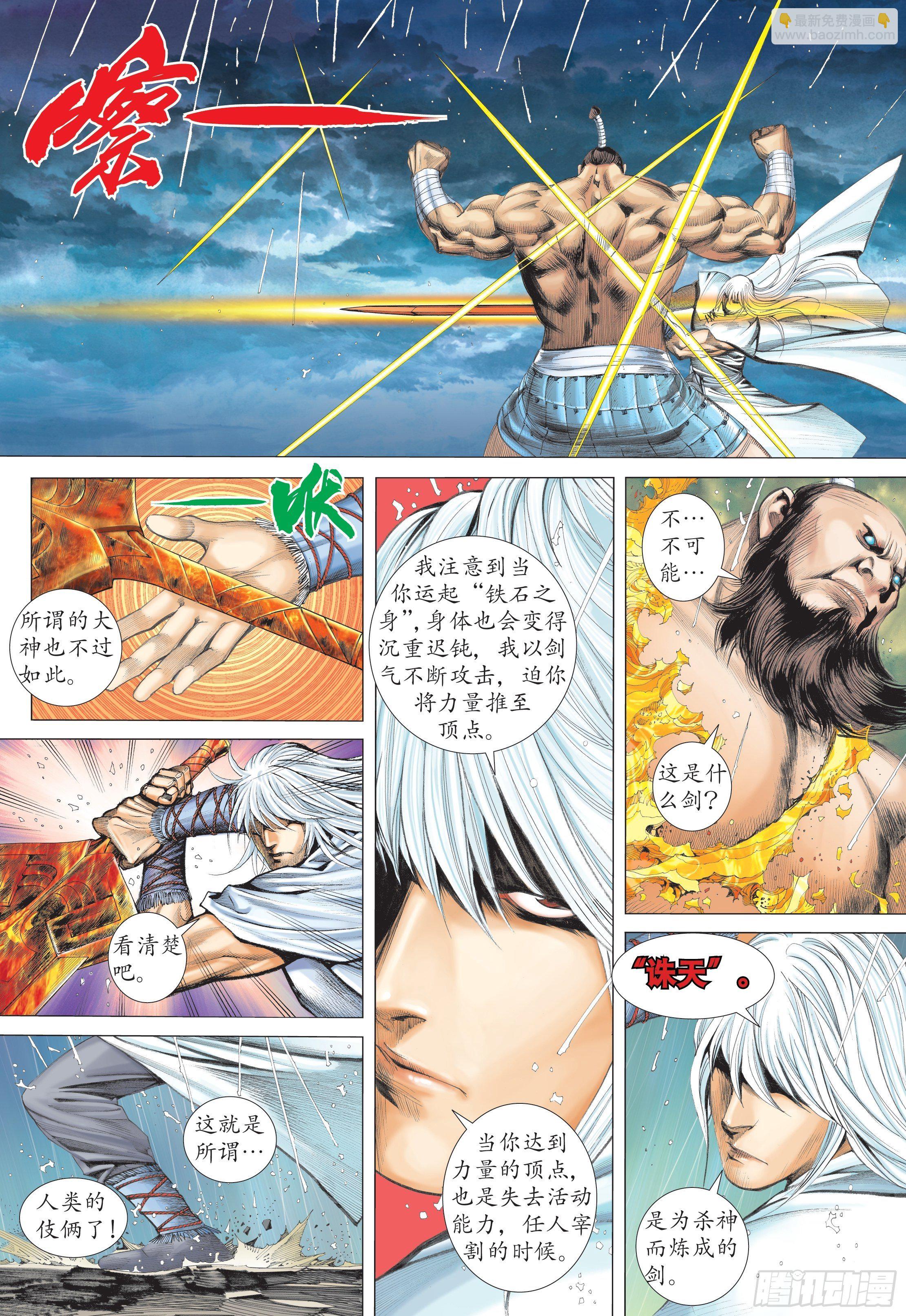 《武庚纪2》27话逆转（上） 第9页