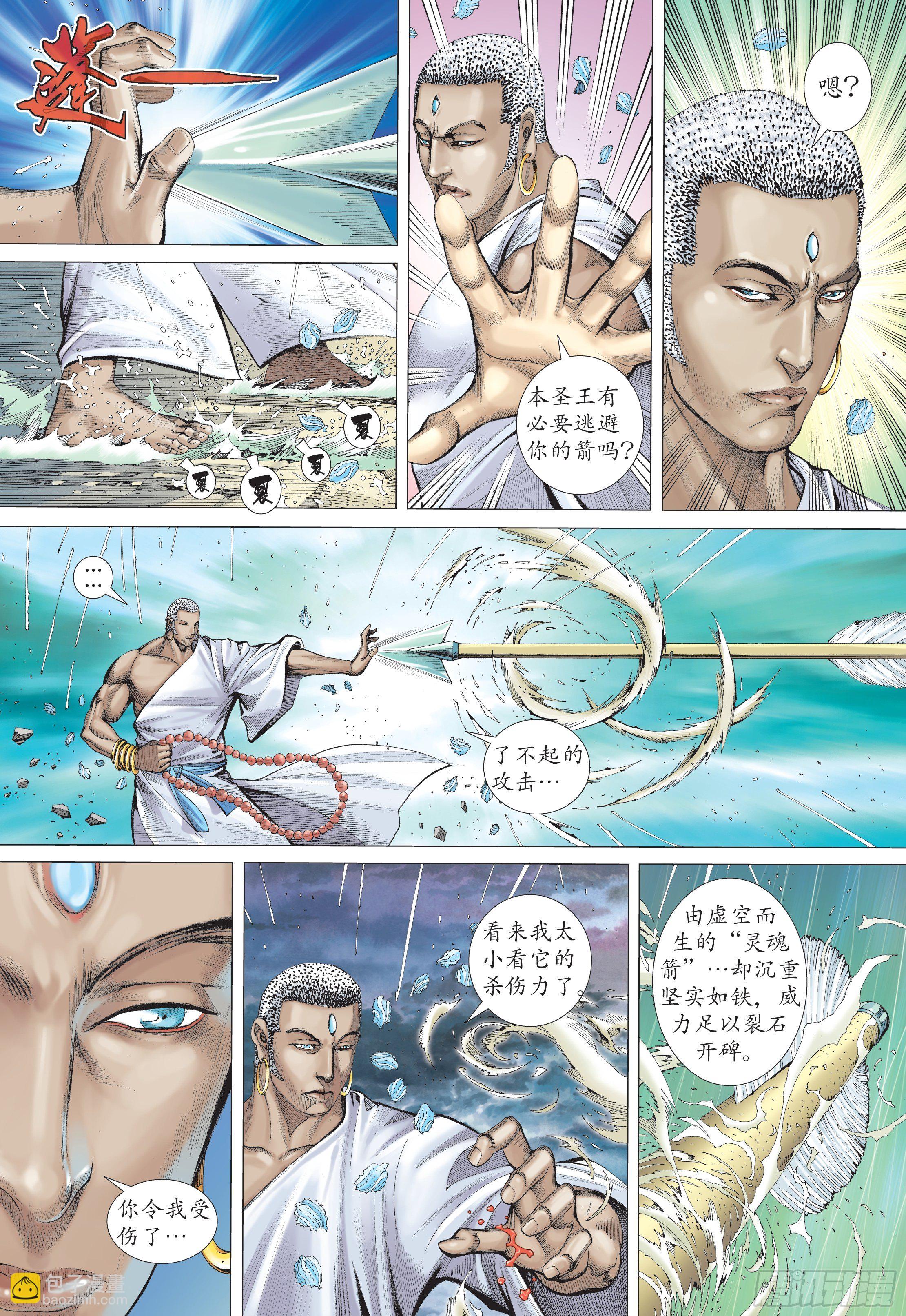 《武庚纪2》28话火拼（下） 第10页