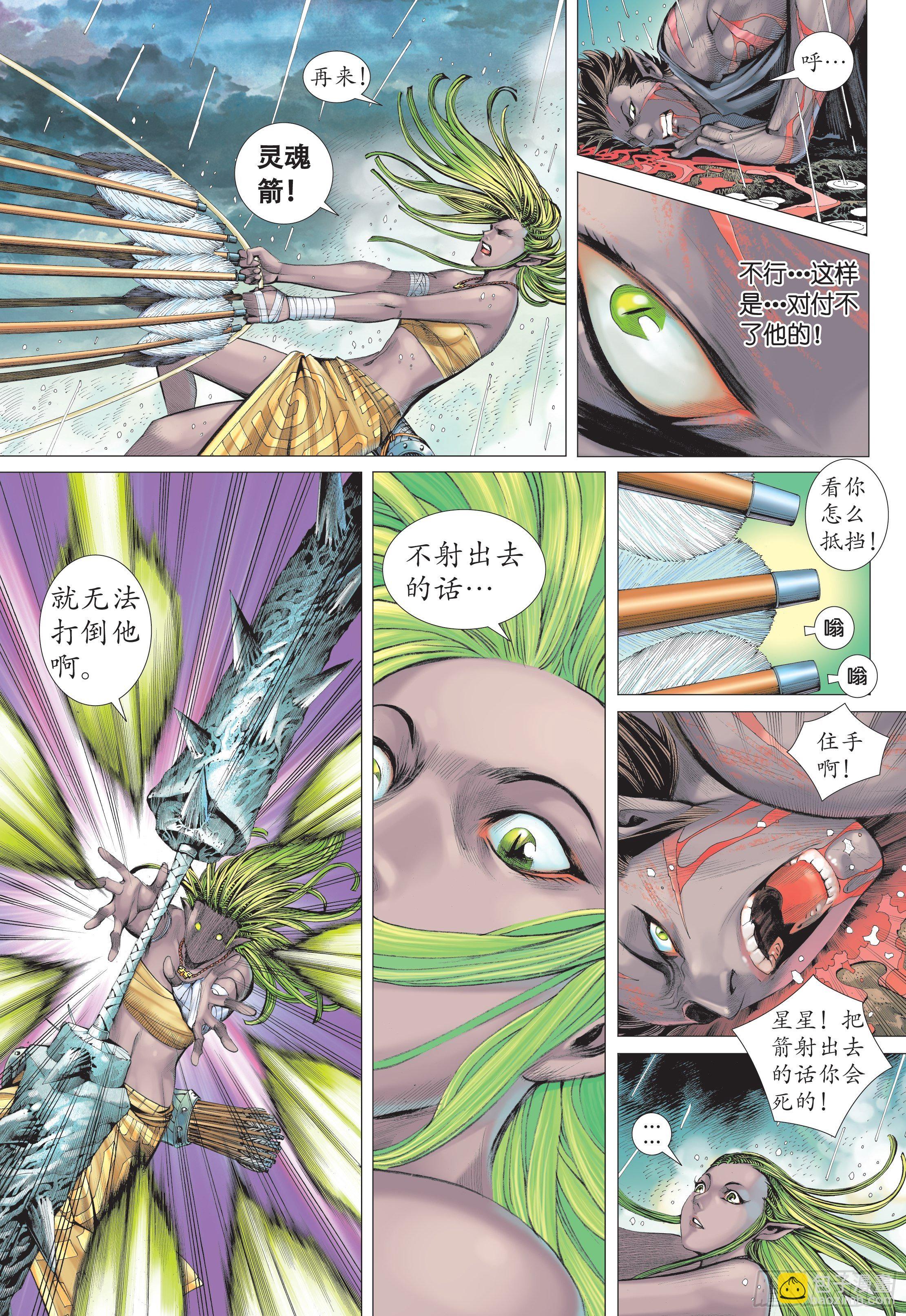 《武庚纪2》28话火拼（下） 第11页