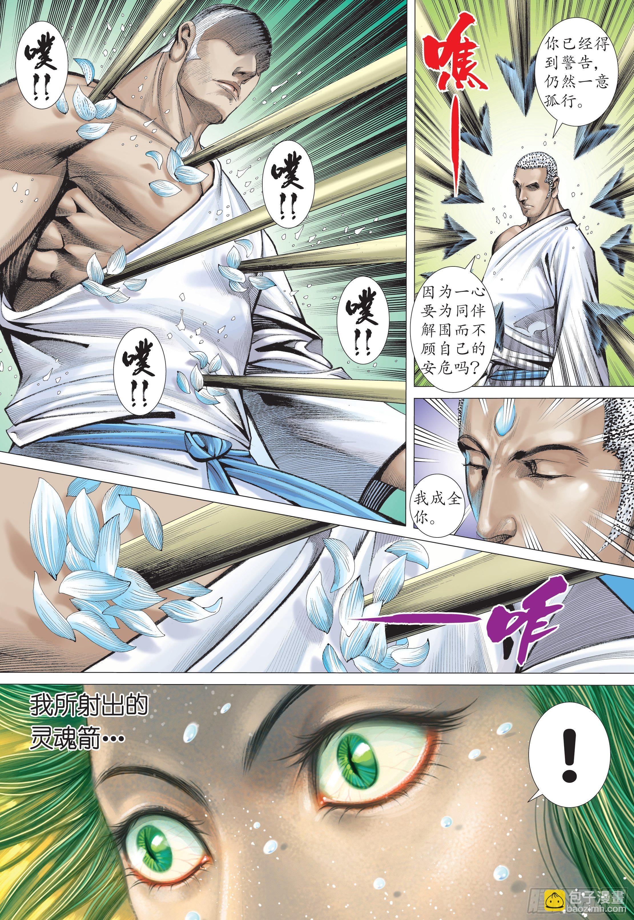 《武庚纪2》28话火拼（下） 第12页