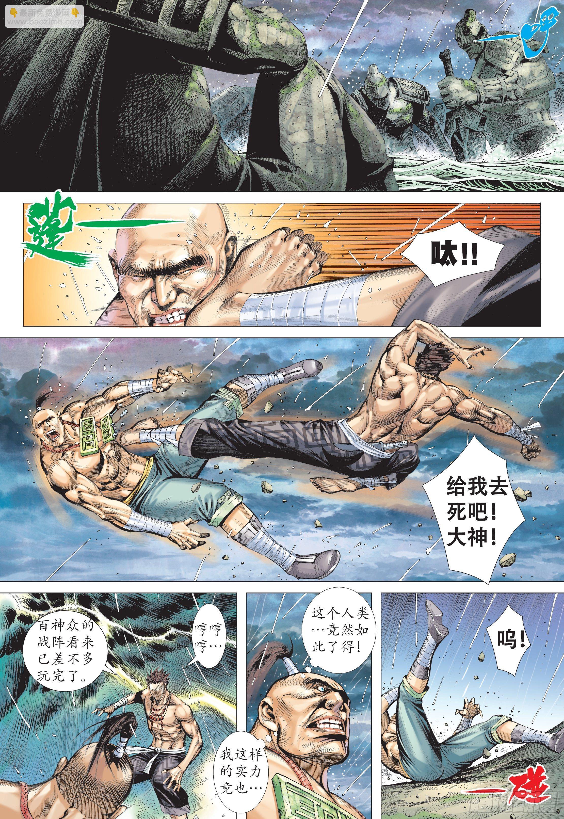 《武庚纪2》28话火拼（下） 第14页